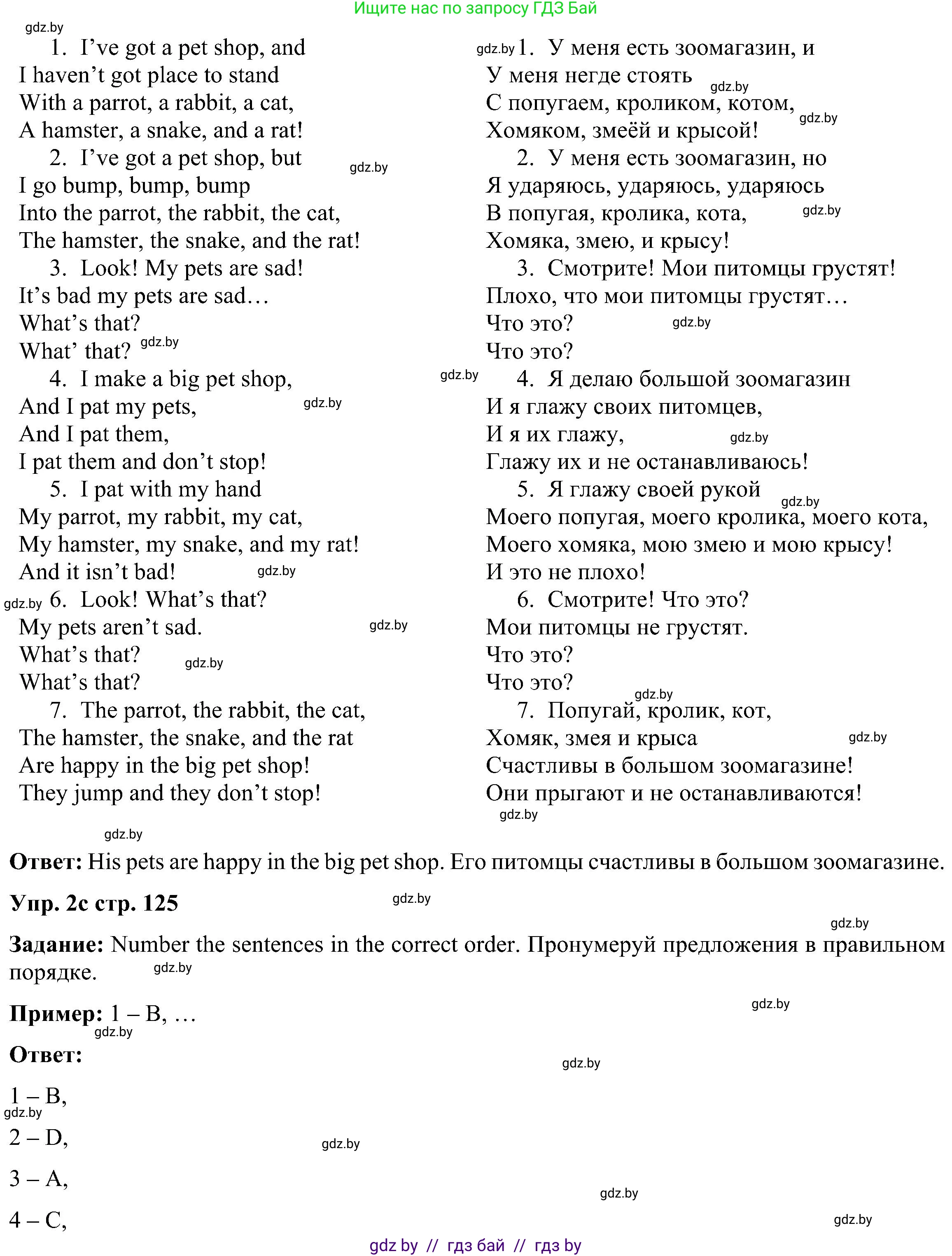 Английский язык (english), 3 класс Учебник, авторы: Лапицкая Людмила Михайловна (Lapitskaya Ludmila), Калишевич Алла Ивановна, Севрюкова Татьяна Юрьевна, Седунова Наталья Михайловна (Sedunova Natalia), издательство Вышэйшая школа, Минск, 2023, Часть 1, страница 124, номер 2, Решение (продолжение 2)