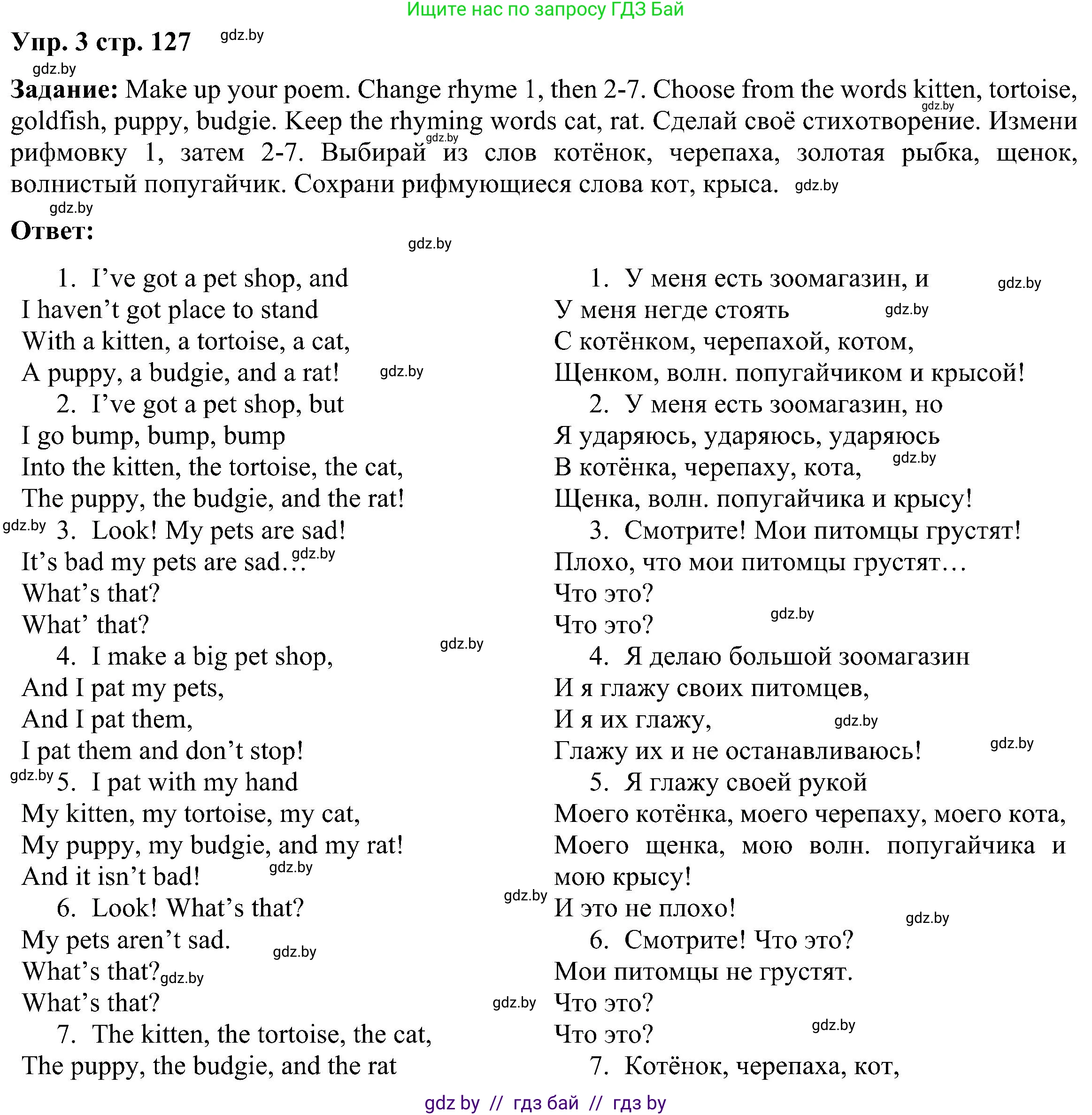 Английский язык (english), 3 класс Учебник, авторы: Лапицкая Людмила Михайловна (Lapitskaya Ludmila), Калишевич Алла Ивановна, Севрюкова Татьяна Юрьевна, Седунова Наталья Михайловна (Sedunova Natalia), издательство Вышэйшая школа, Минск, 2023, Часть 1, страница 127, номер 3, Решение
