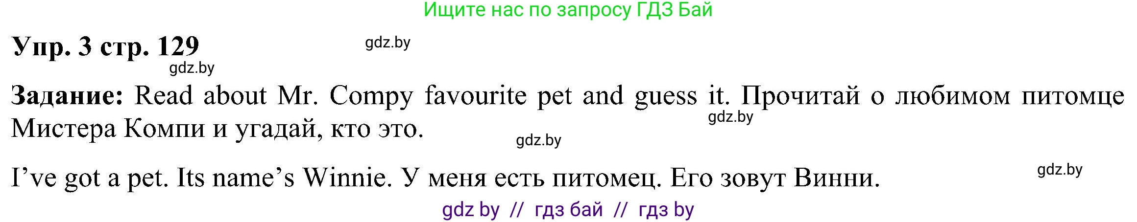 Английский язык (english), 3 класс Учебник, авторы: Лапицкая Людмила Михайловна (Lapitskaya Ludmila), Калишевич Алла Ивановна, Севрюкова Татьяна Юрьевна, Седунова Наталья Михайловна (Sedunova Natalia), издательство Вышэйшая школа, Минск, 2023, Часть 1, страница 129, номер 3, Решение