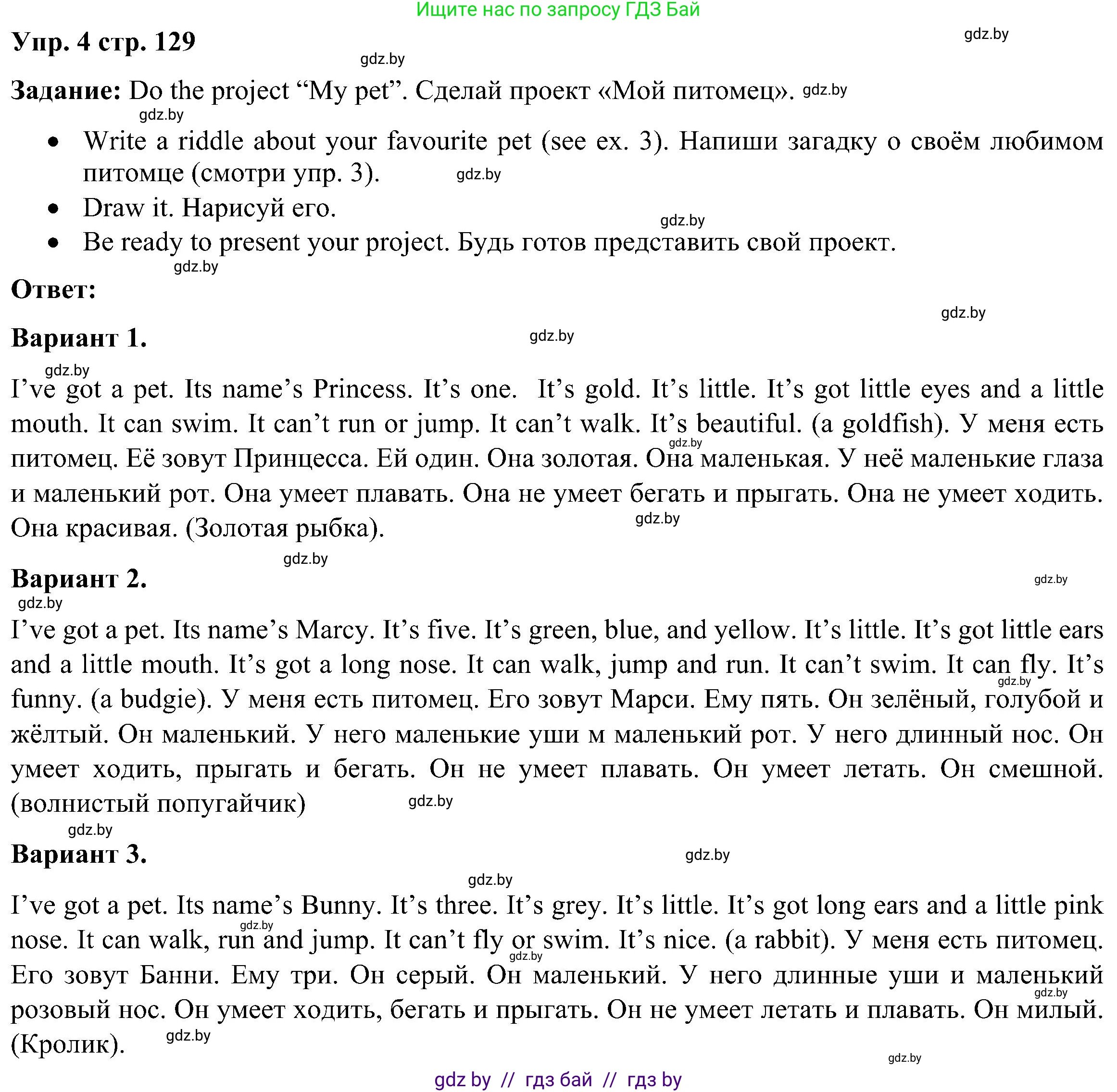 Английский язык (english), 3 класс Учебник, авторы: Лапицкая Людмила Михайловна (Lapitskaya Ludmila), Калишевич Алла Ивановна, Севрюкова Татьяна Юрьевна, Седунова Наталья Михайловна (Sedunova Natalia), издательство Вышэйшая школа, Минск, 2023, Часть 1, страница 129, номер 4, Решение