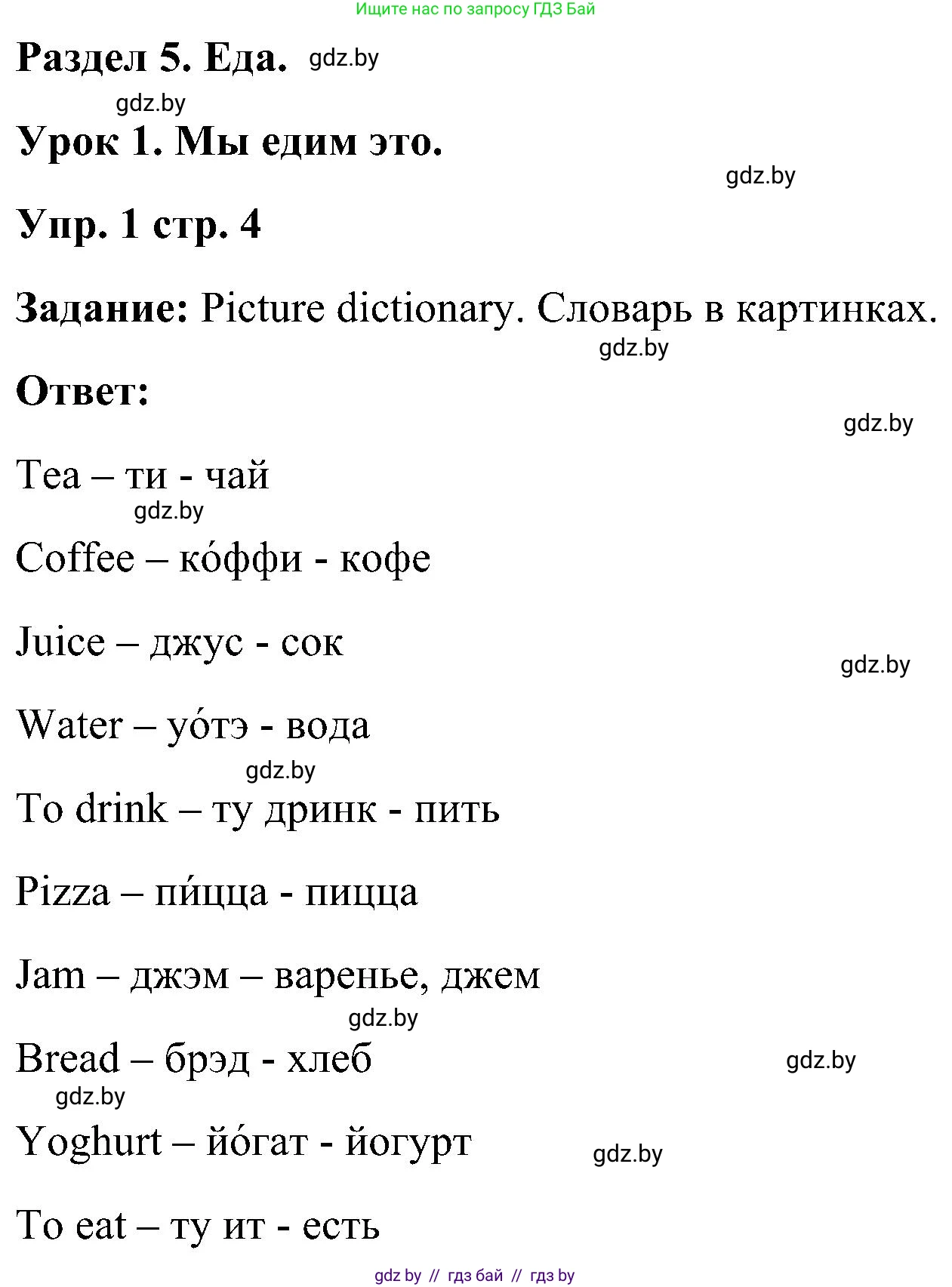 Английский язык (english), 3 класс Учебник, авторы: Лапицкая Людмила Михайловна (Lapitskaya Ludmila), Калишевич Алла Ивановна, Севрюкова Татьяна Юрьевна, Седунова Наталья Михайловна (Sedunova Natalia), издательство Вышэйшая школа, Минск, 2023, Часть 2, страница 4, номер 1, Решение