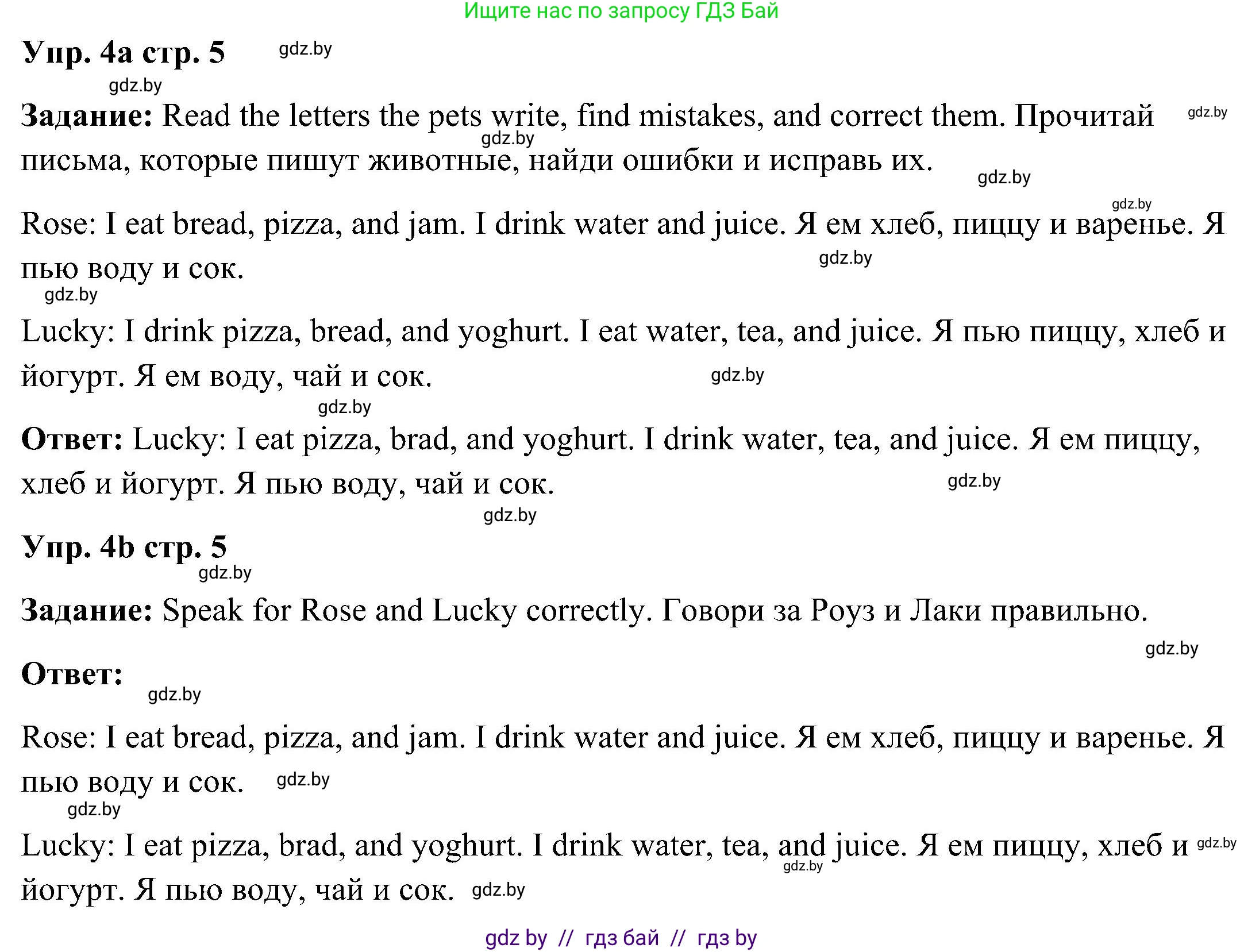 Английский язык (english), 3 класс Учебник, авторы: Лапицкая Людмила Михайловна (Lapitskaya Ludmila), Калишевич Алла Ивановна, Севрюкова Татьяна Юрьевна, Седунова Наталья Михайловна (Sedunova Natalia), издательство Вышэйшая школа, Минск, 2023, Часть 2, страница 5, номер 4, Решение