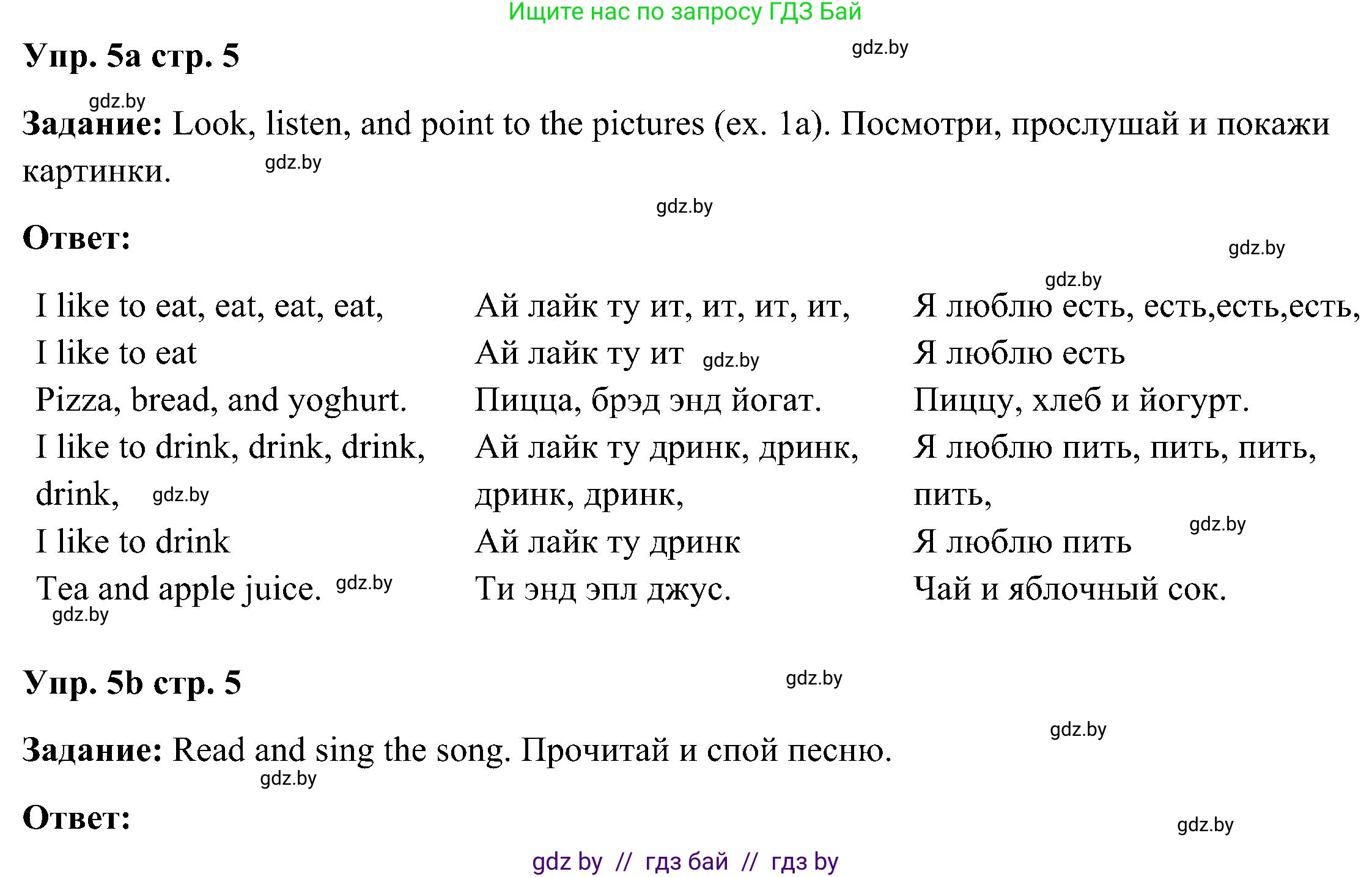 Английский язык (english), 3 класс Учебник, авторы: Лапицкая Людмила Михайловна (Lapitskaya Ludmila), Калишевич Алла Ивановна, Севрюкова Татьяна Юрьевна, Седунова Наталья Михайловна (Sedunova Natalia), издательство Вышэйшая школа, Минск, 2023, Часть 2, страница 5, номер 5, Решение