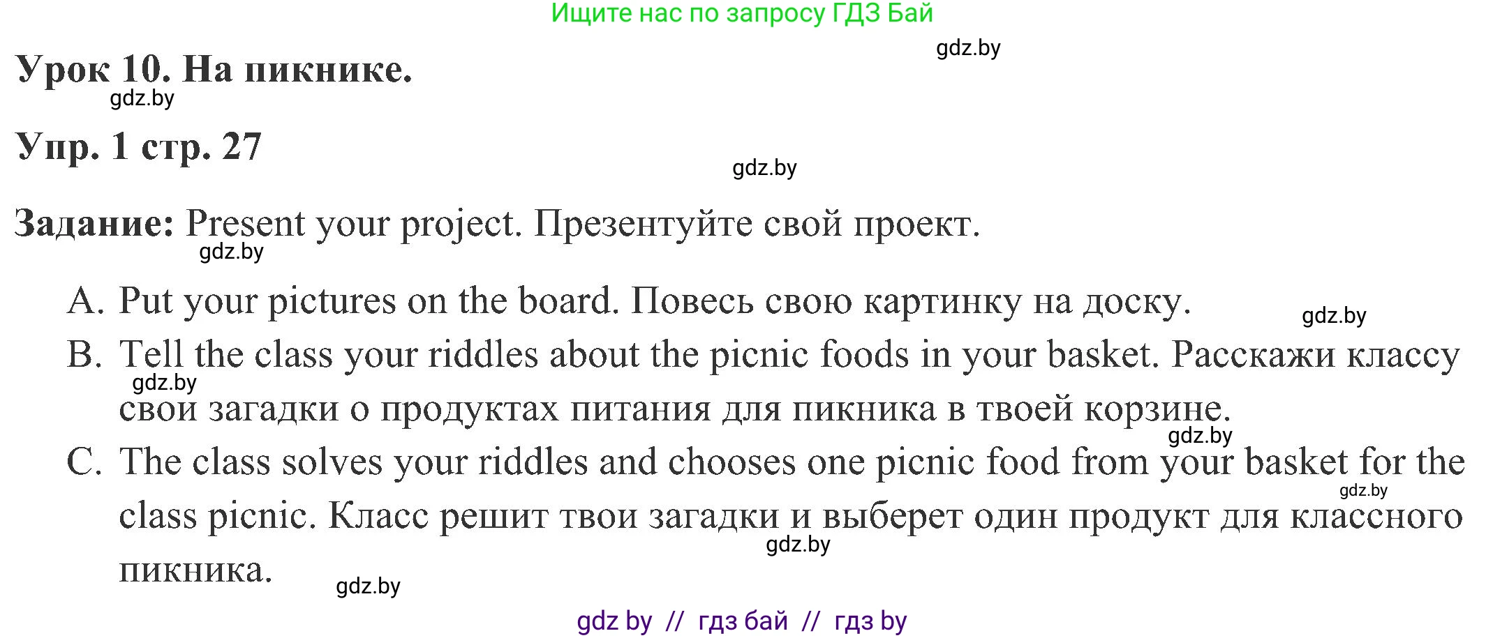 Английский язык (english), 3 класс Учебник, авторы: Лапицкая Людмила Михайловна (Lapitskaya Ludmila), Калишевич Алла Ивановна, Севрюкова Татьяна Юрьевна, Седунова Наталья Михайловна (Sedunova Natalia), издательство Вышэйшая школа, Минск, 2023, Часть 2, страница 27, номер 1, Решение