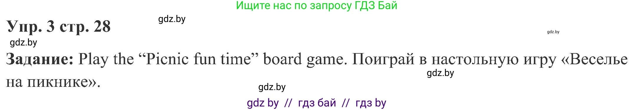 Английский язык (english), 3 класс Учебник, авторы: Лапицкая Людмила Михайловна (Lapitskaya Ludmila), Калишевич Алла Ивановна, Севрюкова Татьяна Юрьевна, Седунова Наталья Михайловна (Sedunova Natalia), издательство Вышэйшая школа, Минск, 2023, Часть 2, страница 28, номер 3, Решение