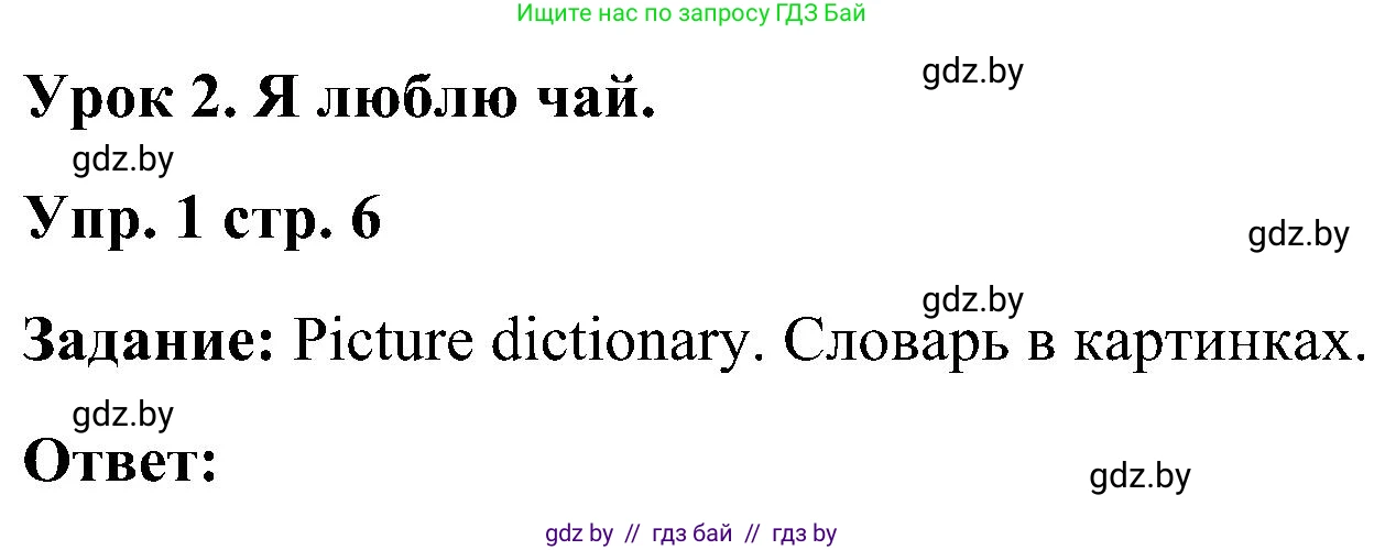 Английский язык (english), 3 класс Учебник, авторы: Лапицкая Людмила Михайловна (Lapitskaya Ludmila), Калишевич Алла Ивановна, Севрюкова Татьяна Юрьевна, Седунова Наталья Михайловна (Sedunova Natalia), издательство Вышэйшая школа, Минск, 2023, Часть 2, страница 6, номер 1, Решение
