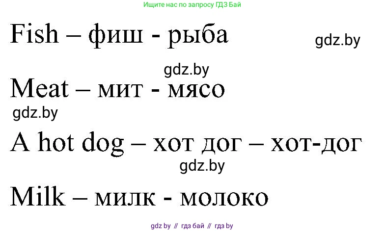 Английский язык (english), 3 класс Учебник, авторы: Лапицкая Людмила Михайловна (Lapitskaya Ludmila), Калишевич Алла Ивановна, Севрюкова Татьяна Юрьевна, Седунова Наталья Михайловна (Sedunova Natalia), издательство Вышэйшая школа, Минск, 2023, Часть 2, страница 6, номер 1, Решение (продолжение 2)