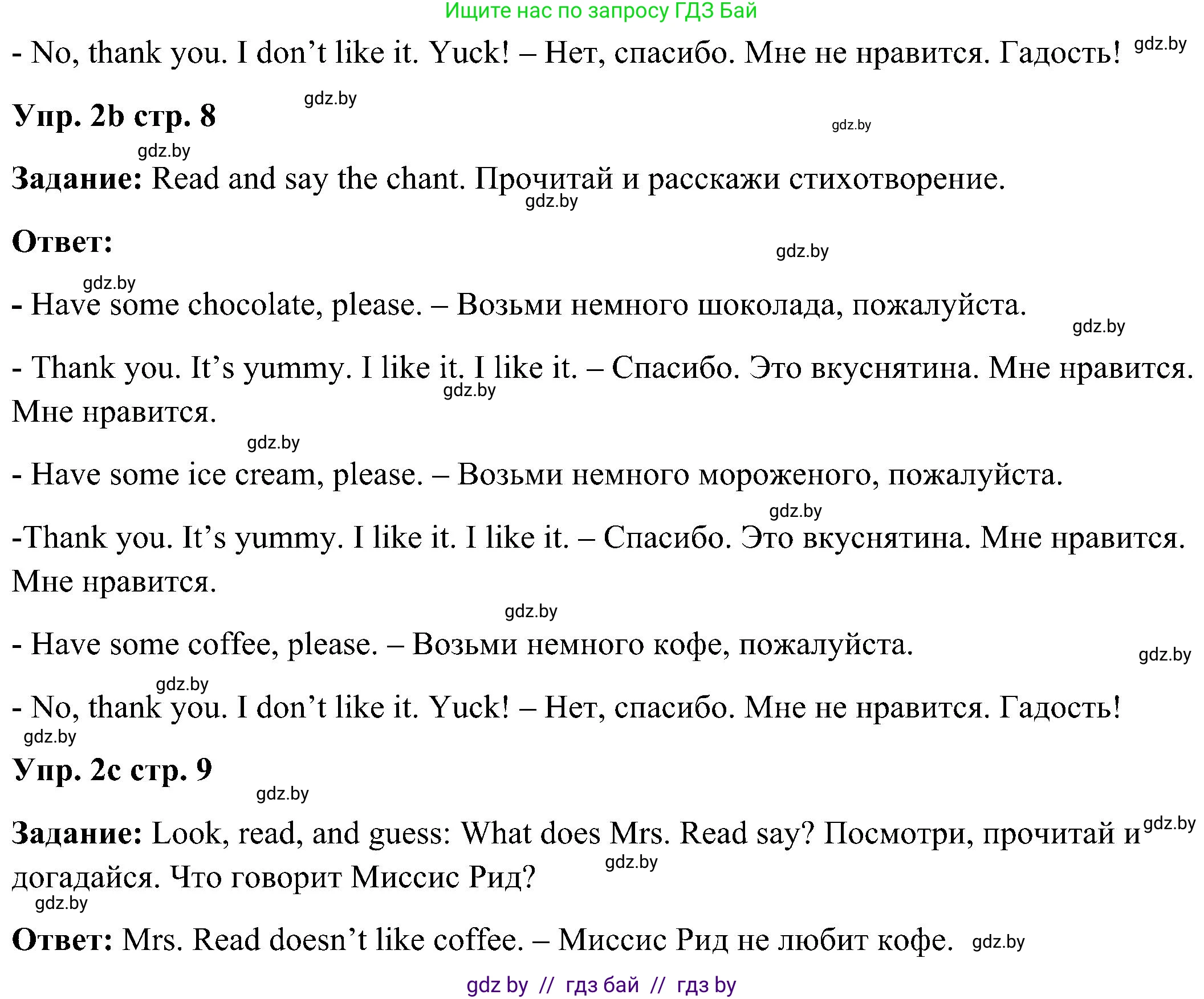 Английский язык (english), 3 класс Учебник, авторы: Лапицкая Людмила Михайловна (Lapitskaya Ludmila), Калишевич Алла Ивановна, Севрюкова Татьяна Юрьевна, Седунова Наталья Михайловна (Sedunova Natalia), издательство Вышэйшая школа, Минск, 2023, Часть 2, страница 8, номер 2, Решение (продолжение 2)