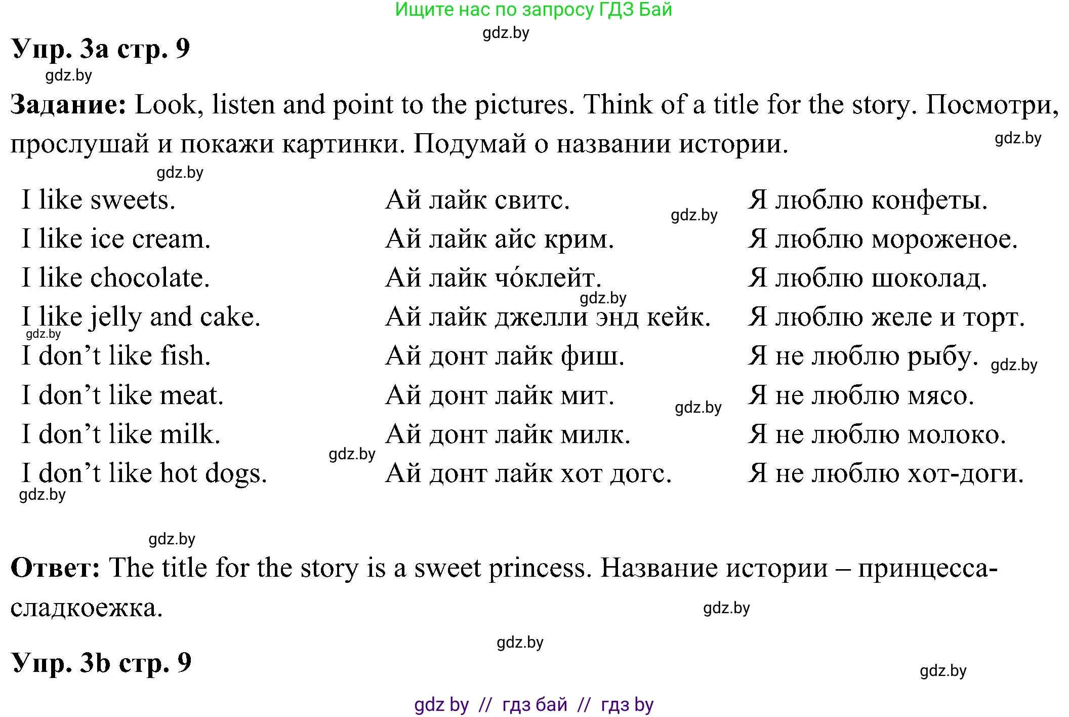 Английский язык (english), 3 класс Учебник, авторы: Лапицкая Людмила Михайловна (Lapitskaya Ludmila), Калишевич Алла Ивановна, Севрюкова Татьяна Юрьевна, Седунова Наталья Михайловна (Sedunova Natalia), издательство Вышэйшая школа, Минск, 2023, Часть 2, страница 9, номер 3, Решение
