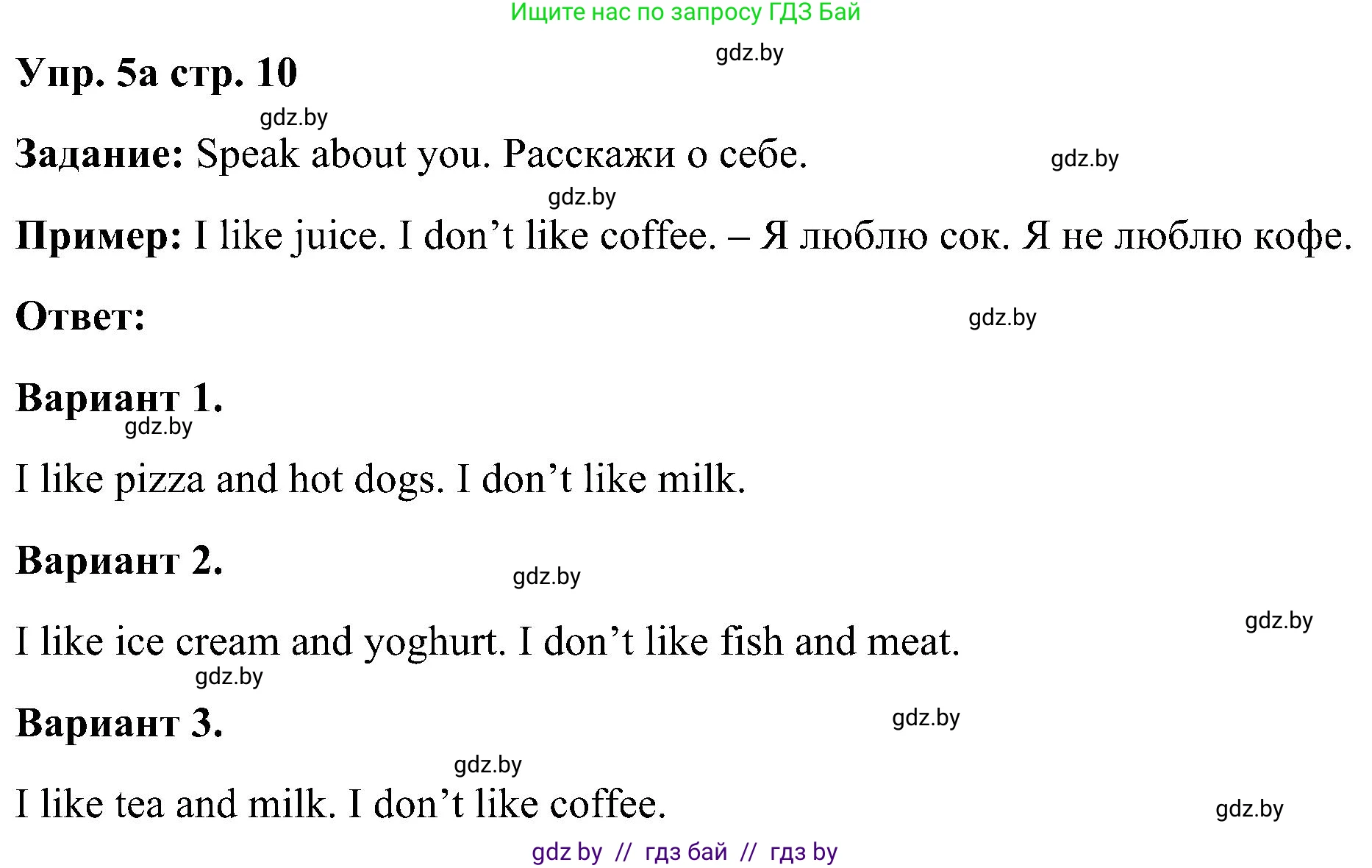 Английский язык (english), 3 класс Учебник, авторы: Лапицкая Людмила Михайловна (Lapitskaya Ludmila), Калишевич Алла Ивановна, Севрюкова Татьяна Юрьевна, Седунова Наталья Михайловна (Sedunova Natalia), издательство Вышэйшая школа, Минск, 2023, Часть 2, страница 10, номер 5, Решение