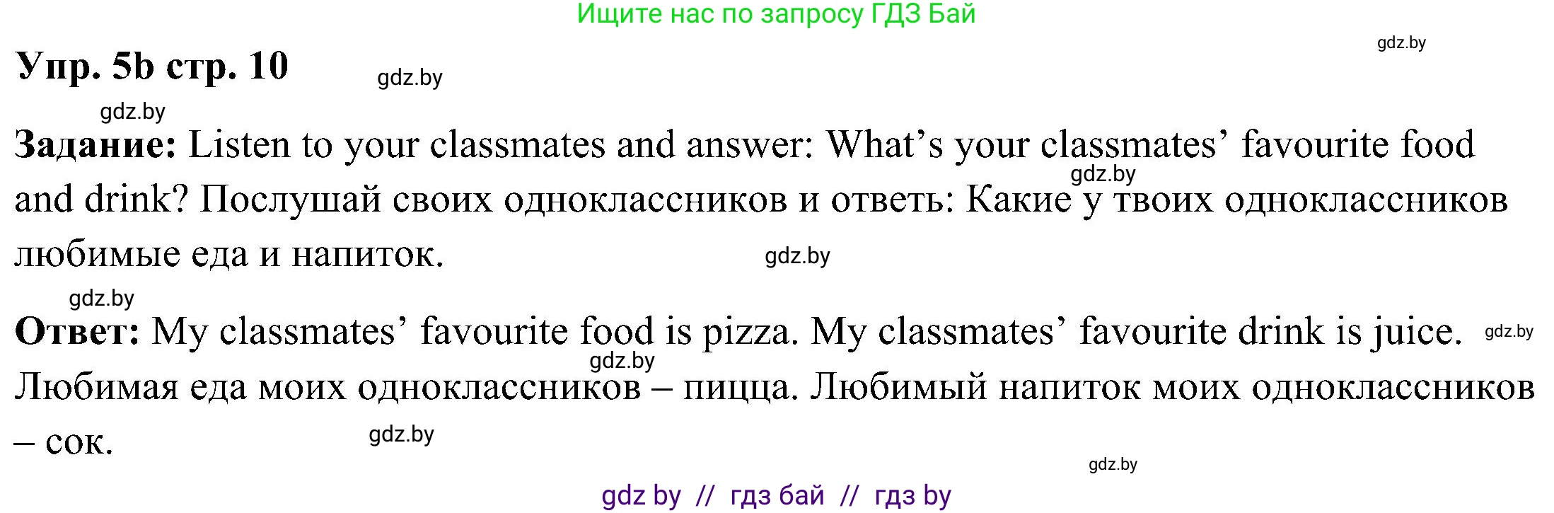 Английский язык (english), 3 класс Учебник, авторы: Лапицкая Людмила Михайловна (Lapitskaya Ludmila), Калишевич Алла Ивановна, Севрюкова Татьяна Юрьевна, Седунова Наталья Михайловна (Sedunova Natalia), издательство Вышэйшая школа, Минск, 2023, Часть 2, страница 10, номер 5, Решение (продолжение 2)