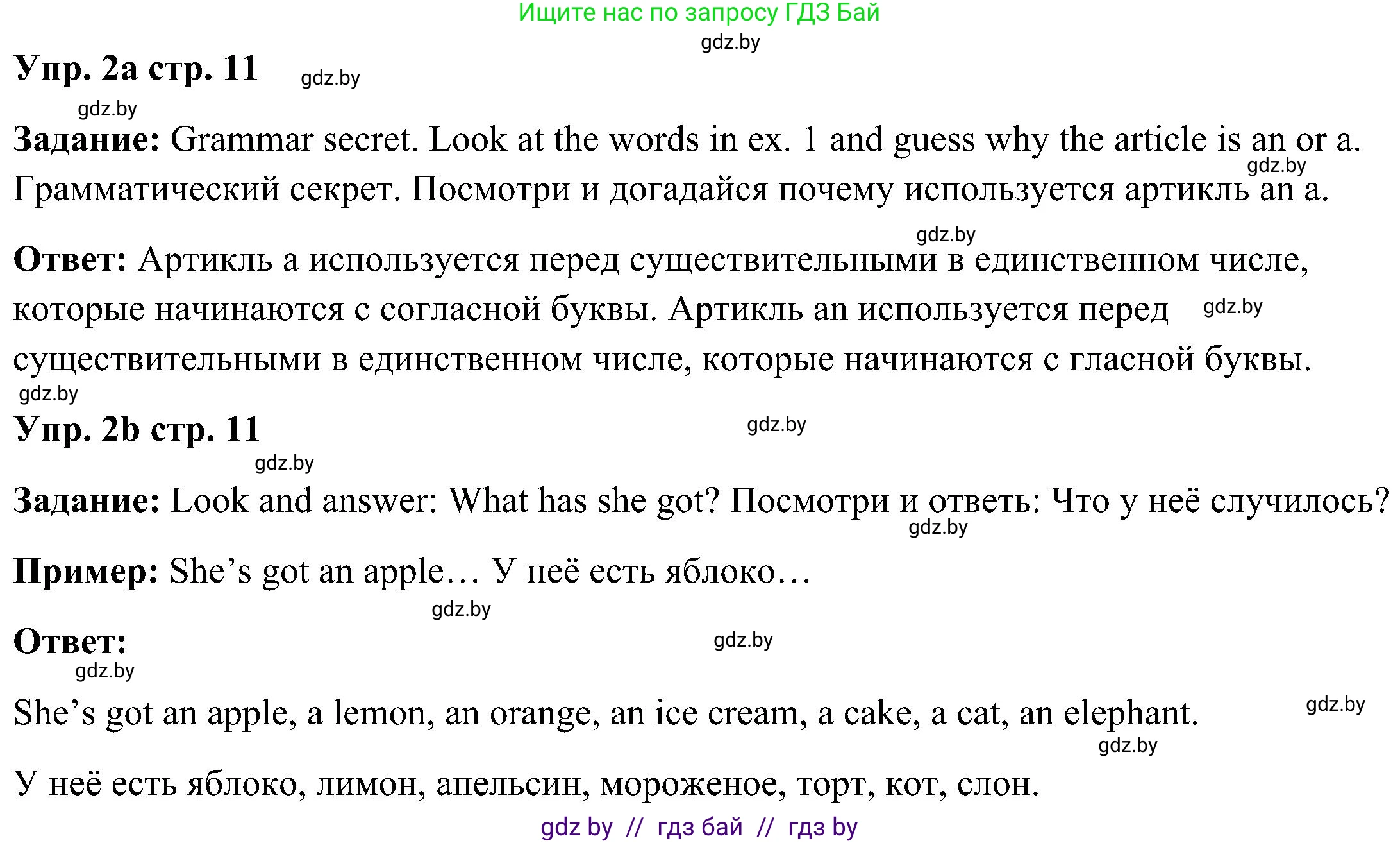Английский язык (english), 3 класс Учебник, авторы: Лапицкая Людмила Михайловна (Lapitskaya Ludmila), Калишевич Алла Ивановна, Севрюкова Татьяна Юрьевна, Седунова Наталья Михайловна (Sedunova Natalia), издательство Вышэйшая школа, Минск, 2023, Часть 2, страница 11, номер 2, Решение