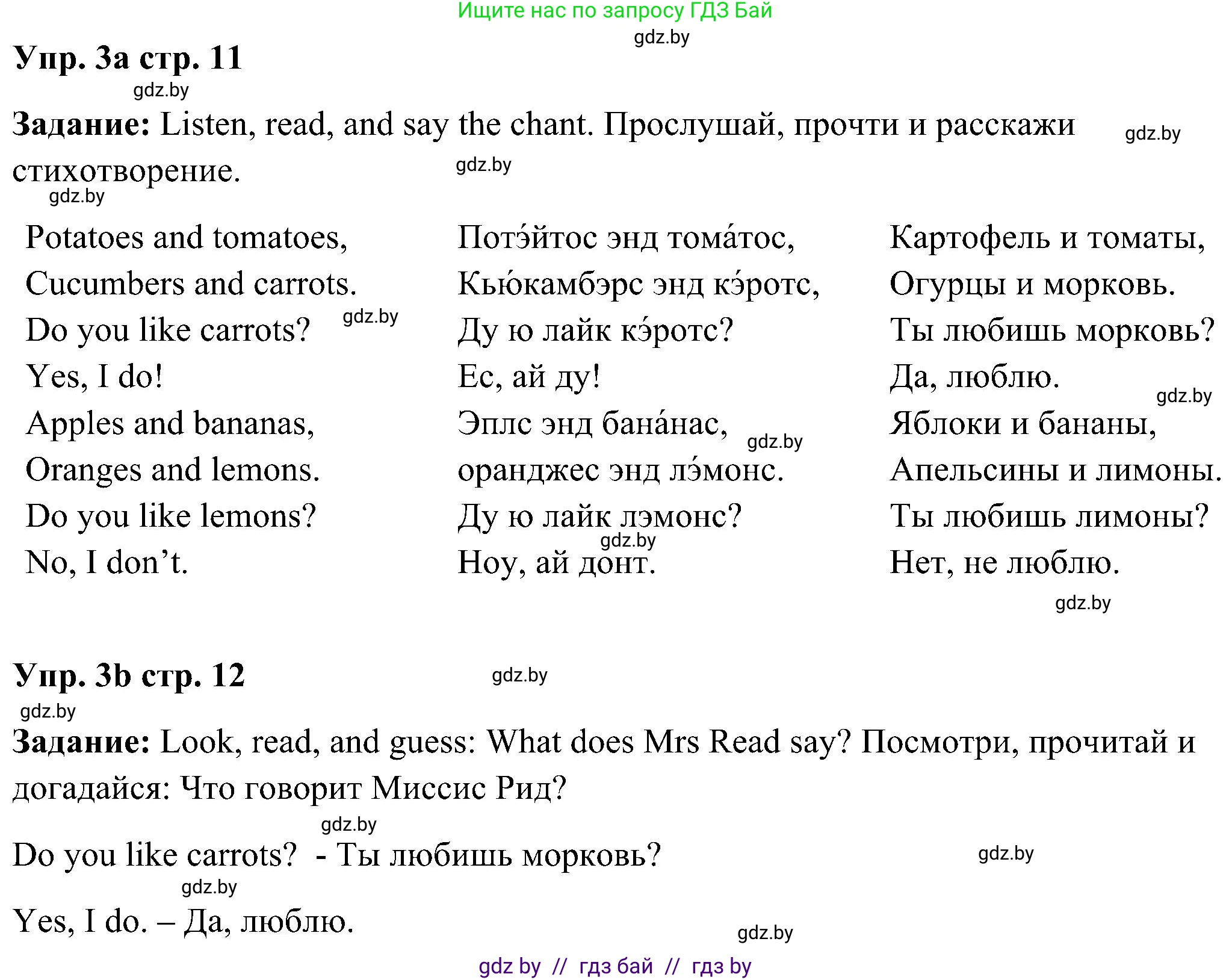 Английский язык (english), 3 класс Учебник, авторы: Лапицкая Людмила Михайловна (Lapitskaya Ludmila), Калишевич Алла Ивановна, Севрюкова Татьяна Юрьевна, Седунова Наталья Михайловна (Sedunova Natalia), издательство Вышэйшая школа, Минск, 2023, Часть 2, страница 11, номер 3, Решение