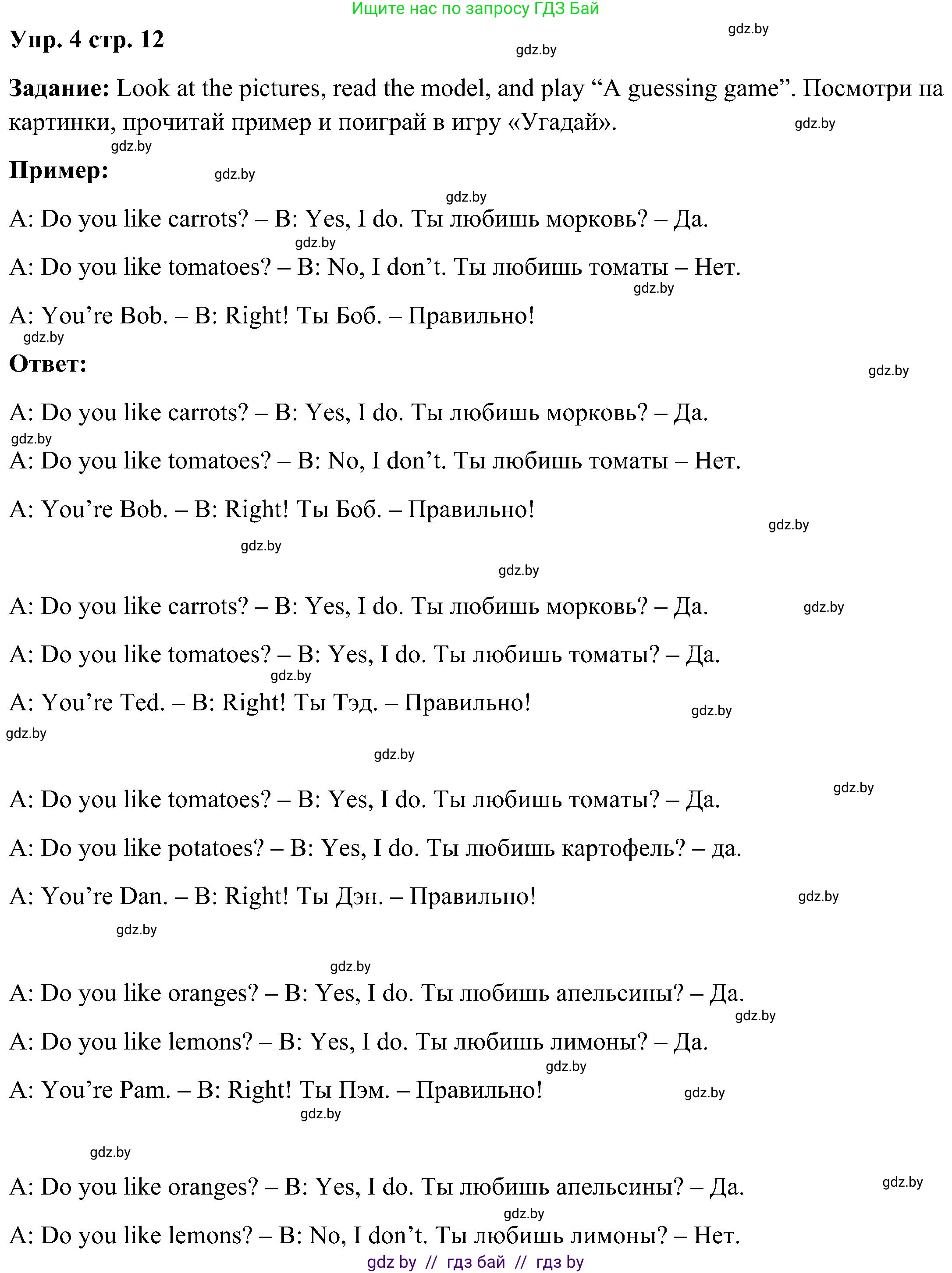 Английский язык (english), 3 класс Учебник, авторы: Лапицкая Людмила Михайловна (Lapitskaya Ludmila), Калишевич Алла Ивановна, Севрюкова Татьяна Юрьевна, Седунова Наталья Михайловна (Sedunova Natalia), издательство Вышэйшая школа, Минск, 2023, Часть 2, страница 12, номер 4, Решение
