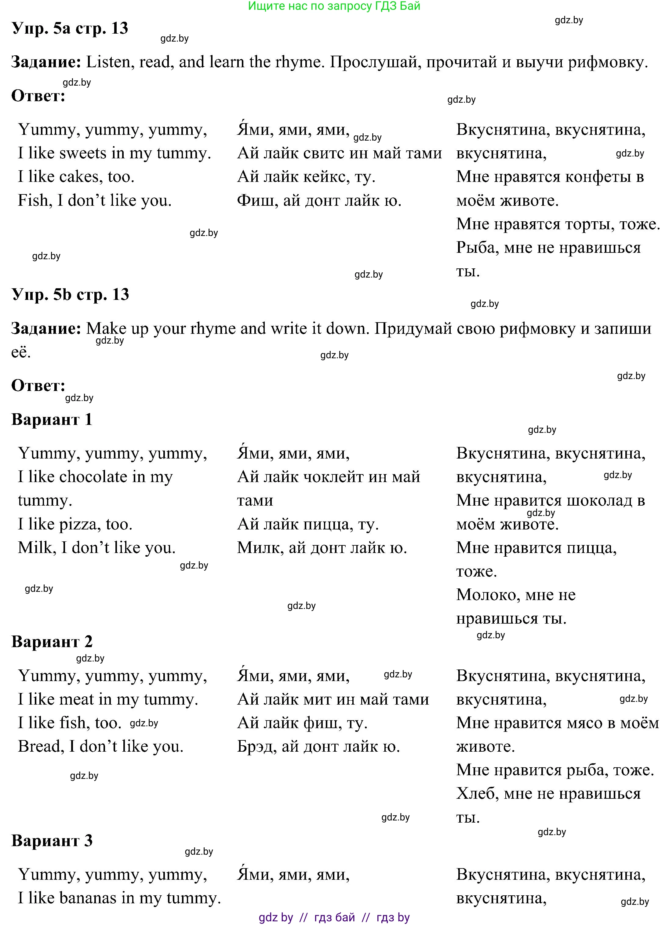 Английский язык (english), 3 класс Учебник, авторы: Лапицкая Людмила Михайловна (Lapitskaya Ludmila), Калишевич Алла Ивановна, Севрюкова Татьяна Юрьевна, Седунова Наталья Михайловна (Sedunova Natalia), издательство Вышэйшая школа, Минск, 2023, Часть 2, страница 13, номер 5, Решение