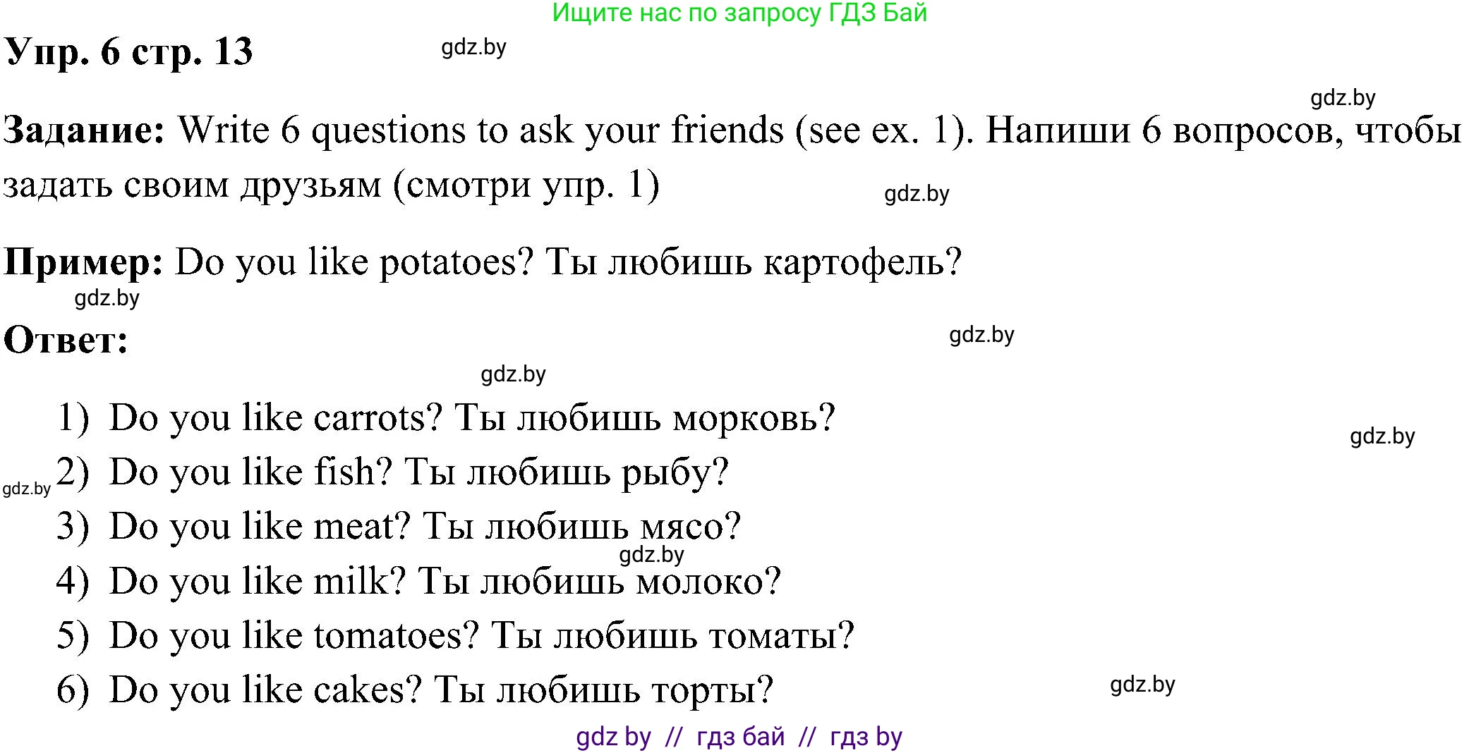 Английский язык (english), 3 класс Учебник, авторы: Лапицкая Людмила Михайловна (Lapitskaya Ludmila), Калишевич Алла Ивановна, Севрюкова Татьяна Юрьевна, Седунова Наталья Михайловна (Sedunova Natalia), издательство Вышэйшая школа, Минск, 2023, Часть 2, страница 13, номер 6, Решение