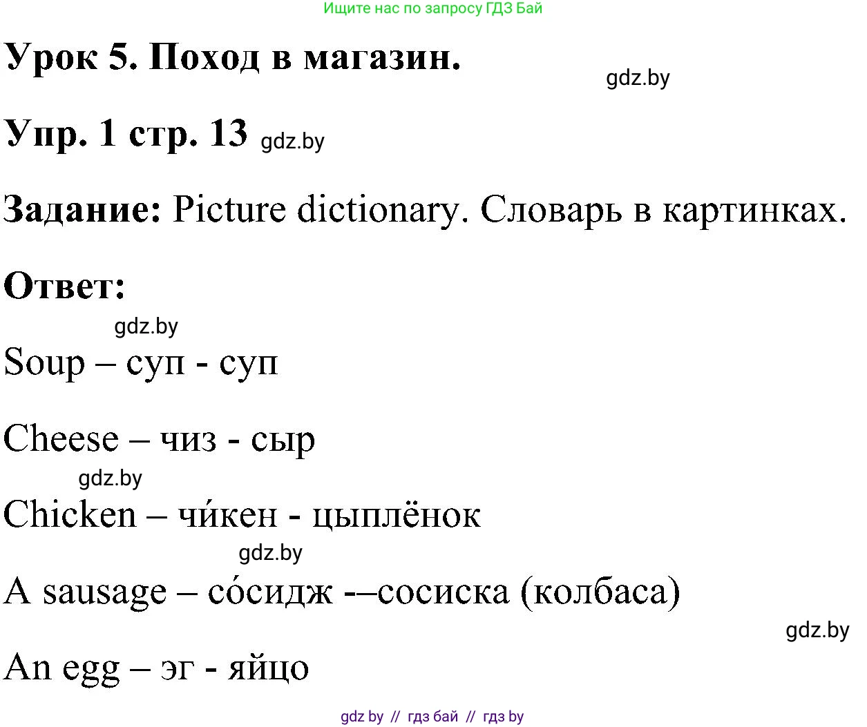 Английский язык (english), 3 класс Учебник, авторы: Лапицкая Людмила Михайловна (Lapitskaya Ludmila), Калишевич Алла Ивановна, Севрюкова Татьяна Юрьевна, Седунова Наталья Михайловна (Sedunova Natalia), издательство Вышэйшая школа, Минск, 2023, Часть 2, страница 13, номер 1, Решение