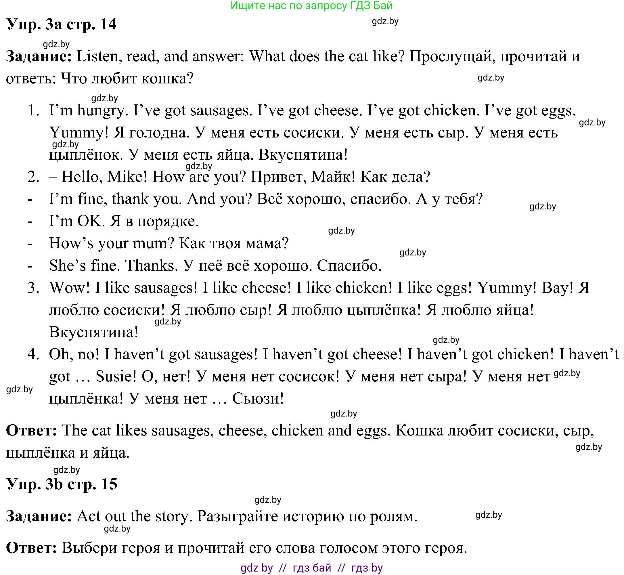 Английский язык (english), 3 класс Учебник, авторы: Лапицкая Людмила Михайловна (Lapitskaya Ludmila), Калишевич Алла Ивановна, Севрюкова Татьяна Юрьевна, Седунова Наталья Михайловна (Sedunova Natalia), издательство Вышэйшая школа, Минск, 2023, Часть 2, страница 14, номер 3, Решение