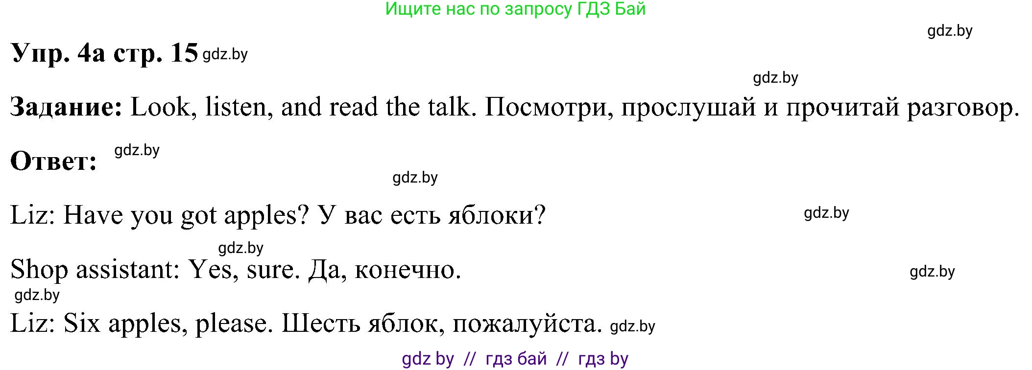 Английский язык (english), 3 класс Учебник, авторы: Лапицкая Людмила Михайловна (Lapitskaya Ludmila), Калишевич Алла Ивановна, Севрюкова Татьяна Юрьевна, Седунова Наталья Михайловна (Sedunova Natalia), издательство Вышэйшая школа, Минск, 2023, Часть 2, страница 15, номер 4, Решение
