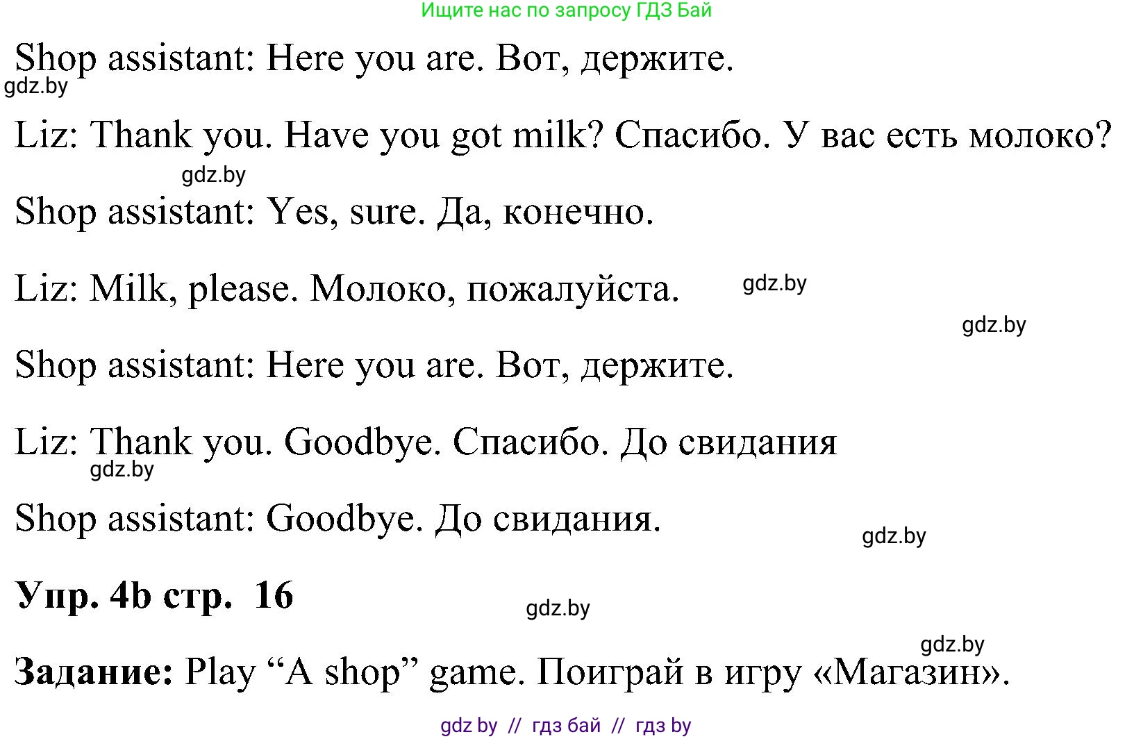 Английский язык (english), 3 класс Учебник, авторы: Лапицкая Людмила Михайловна (Lapitskaya Ludmila), Калишевич Алла Ивановна, Севрюкова Татьяна Юрьевна, Седунова Наталья Михайловна (Sedunova Natalia), издательство Вышэйшая школа, Минск, 2023, Часть 2, страница 15, номер 4, Решение (продолжение 2)