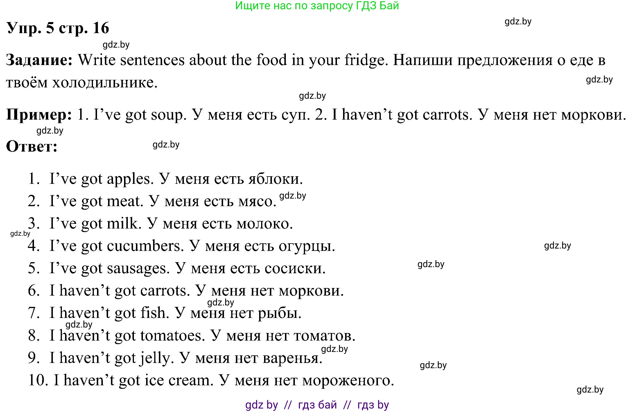 Английский язык (english), 3 класс Учебник, авторы: Лапицкая Людмила Михайловна (Lapitskaya Ludmila), Калишевич Алла Ивановна, Севрюкова Татьяна Юрьевна, Седунова Наталья Михайловна (Sedunova Natalia), издательство Вышэйшая школа, Минск, 2023, Часть 2, страница 16, номер 5, Решение