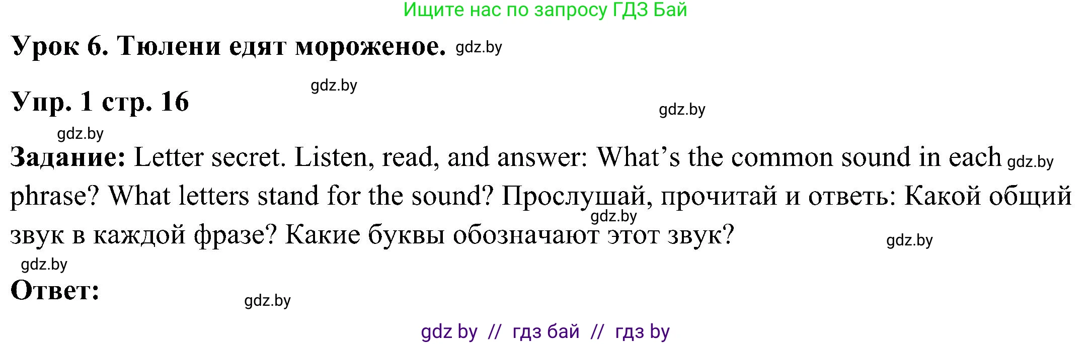 Английский язык (english), 3 класс Учебник, авторы: Лапицкая Людмила Михайловна (Lapitskaya Ludmila), Калишевич Алла Ивановна, Севрюкова Татьяна Юрьевна, Седунова Наталья Михайловна (Sedunova Natalia), издательство Вышэйшая школа, Минск, 2023, Часть 2, страница 16, номер 1, Решение