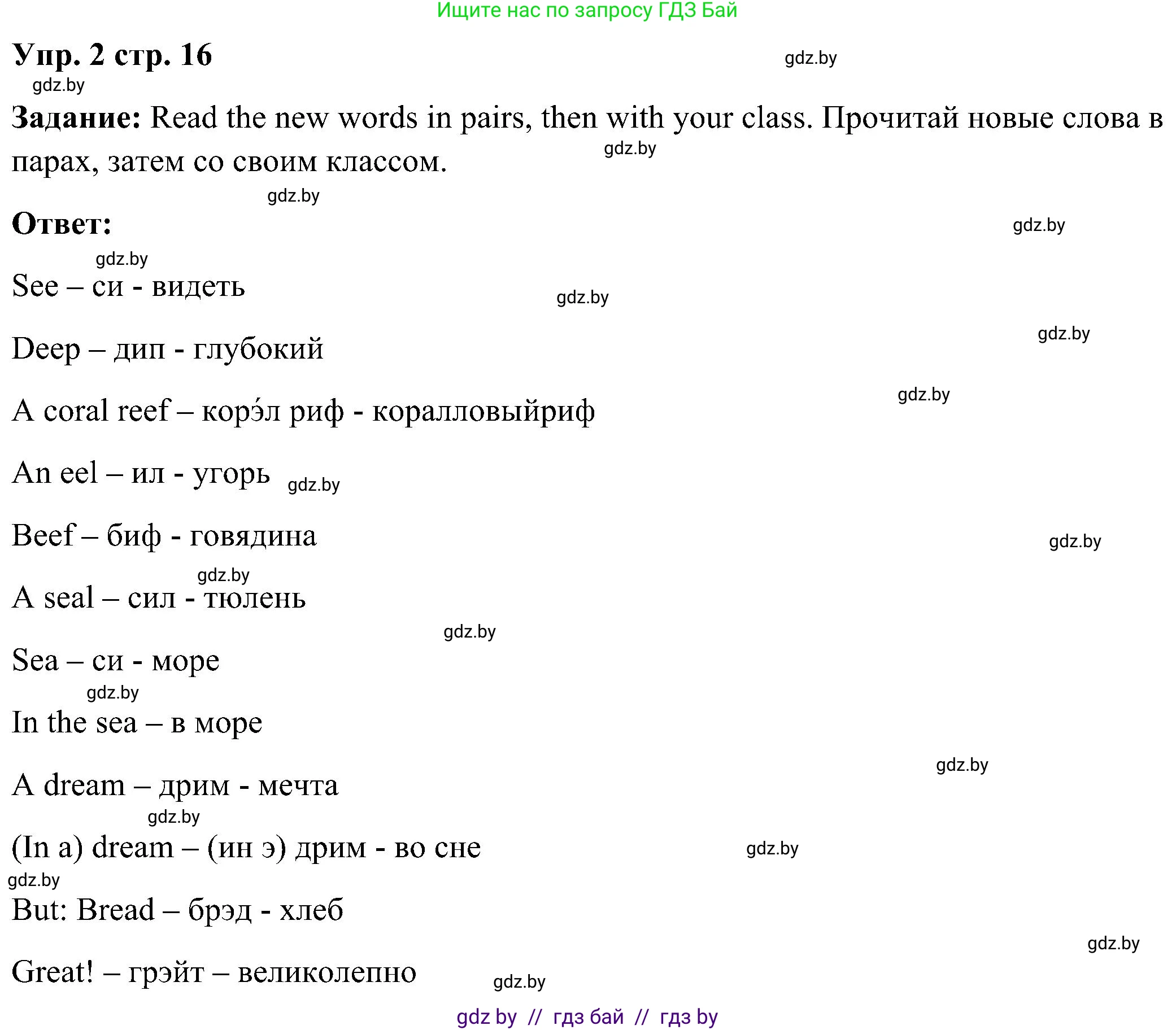 Английский язык (english), 3 класс Учебник, авторы: Лапицкая Людмила Михайловна (Lapitskaya Ludmila), Калишевич Алла Ивановна, Севрюкова Татьяна Юрьевна, Седунова Наталья Михайловна (Sedunova Natalia), издательство Вышэйшая школа, Минск, 2023, Часть 2, страница 16, номер 2, Решение