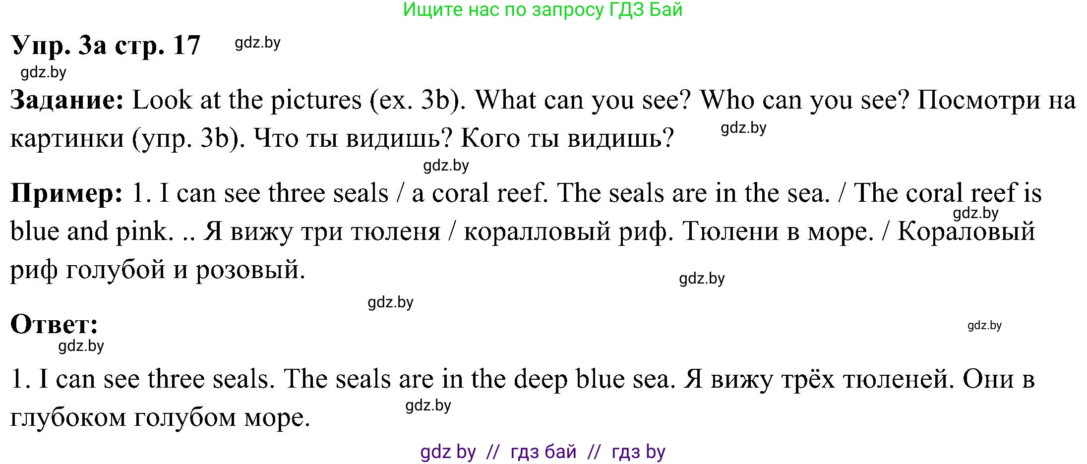 Английский язык (english), 3 класс Учебник, авторы: Лапицкая Людмила Михайловна (Lapitskaya Ludmila), Калишевич Алла Ивановна, Севрюкова Татьяна Юрьевна, Седунова Наталья Михайловна (Sedunova Natalia), издательство Вышэйшая школа, Минск, 2023, Часть 2, страница 17, номер 3, Решение