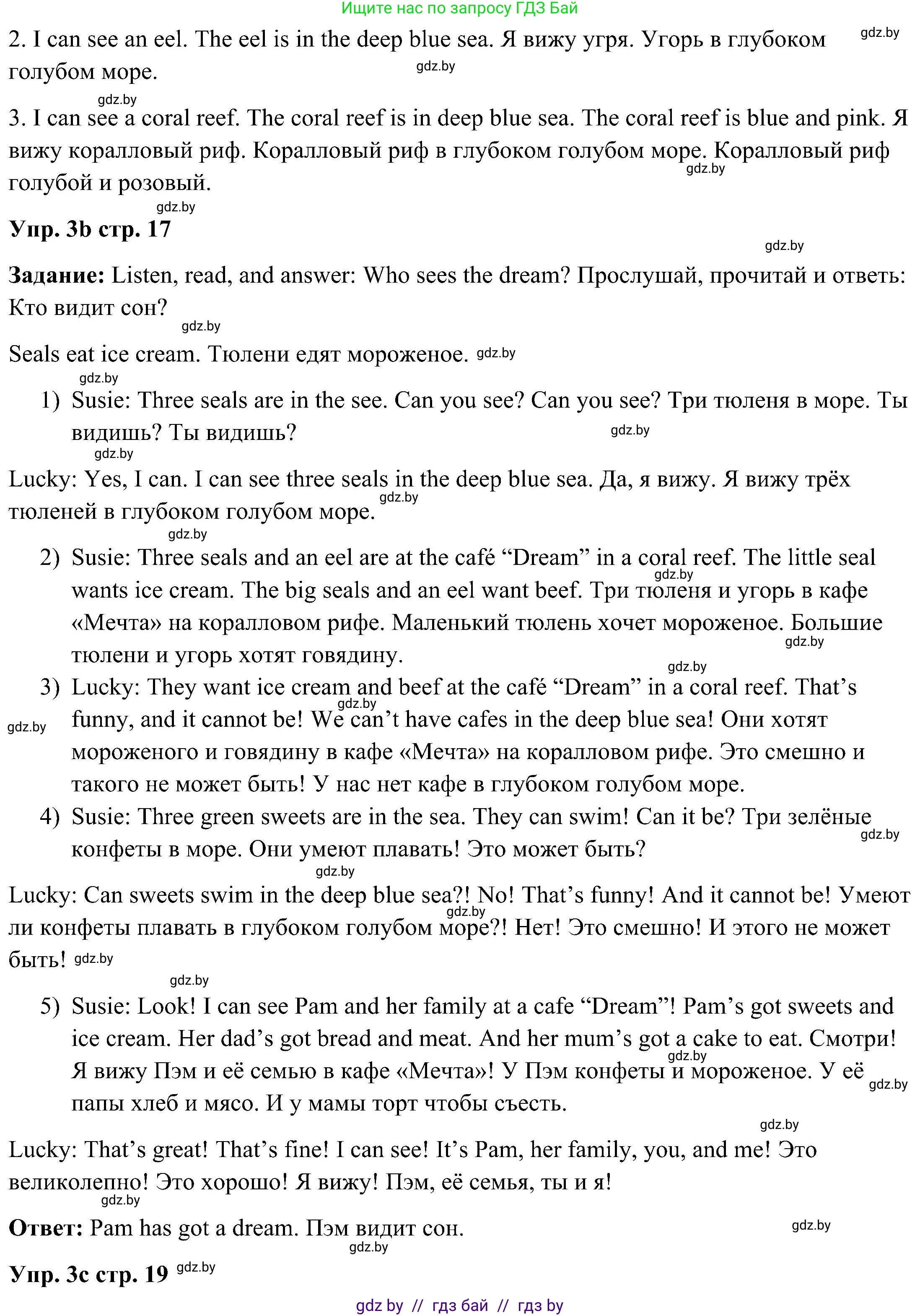 Английский язык (english), 3 класс Учебник, авторы: Лапицкая Людмила Михайловна (Lapitskaya Ludmila), Калишевич Алла Ивановна, Севрюкова Татьяна Юрьевна, Седунова Наталья Михайловна (Sedunova Natalia), издательство Вышэйшая школа, Минск, 2023, Часть 2, страница 17, номер 3, Решение (продолжение 2)