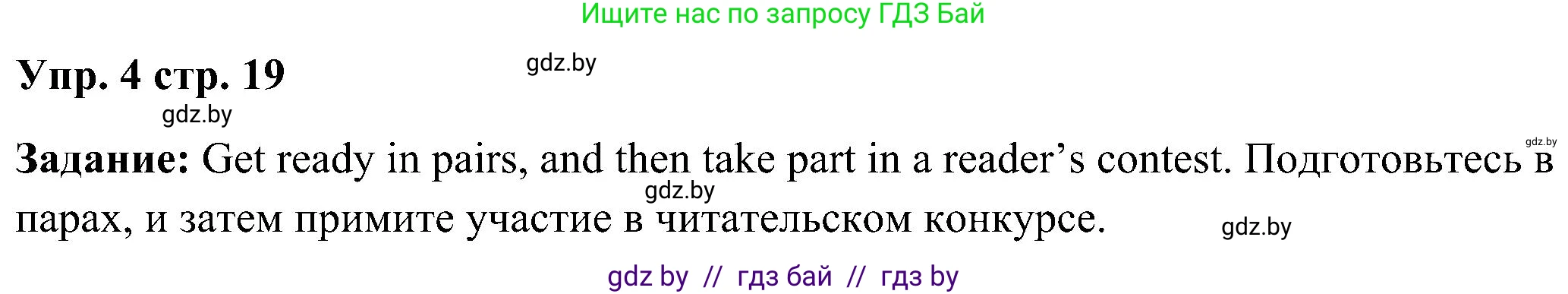Английский язык (english), 3 класс Учебник, авторы: Лапицкая Людмила Михайловна (Lapitskaya Ludmila), Калишевич Алла Ивановна, Севрюкова Татьяна Юрьевна, Седунова Наталья Михайловна (Sedunova Natalia), издательство Вышэйшая школа, Минск, 2023, Часть 2, страница 19, номер 4, Решение