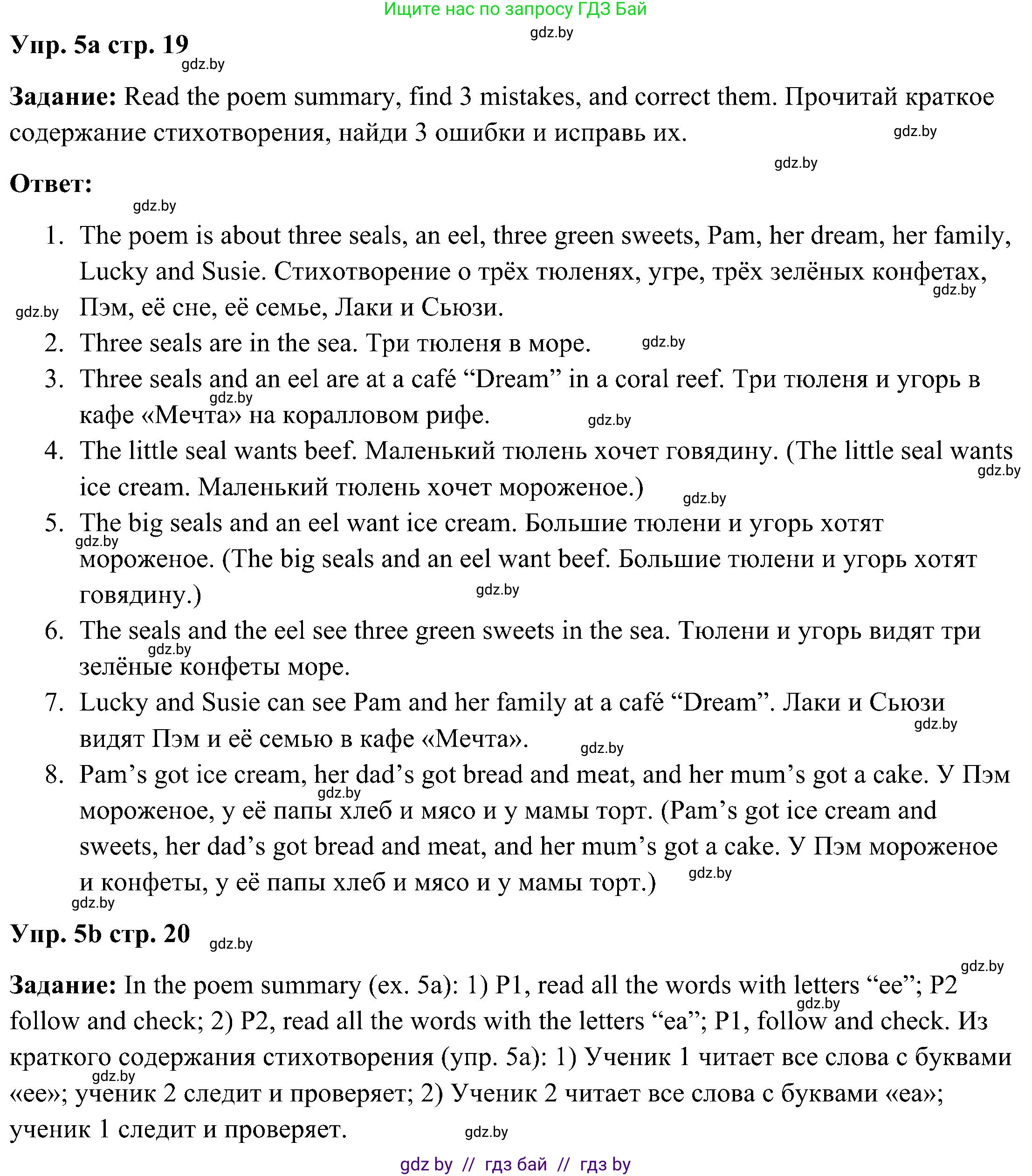 Английский язык (english), 3 класс Учебник, авторы: Лапицкая Людмила Михайловна (Lapitskaya Ludmila), Калишевич Алла Ивановна, Севрюкова Татьяна Юрьевна, Седунова Наталья Михайловна (Sedunova Natalia), издательство Вышэйшая школа, Минск, 2023, Часть 2, страница 19, номер 5, Решение