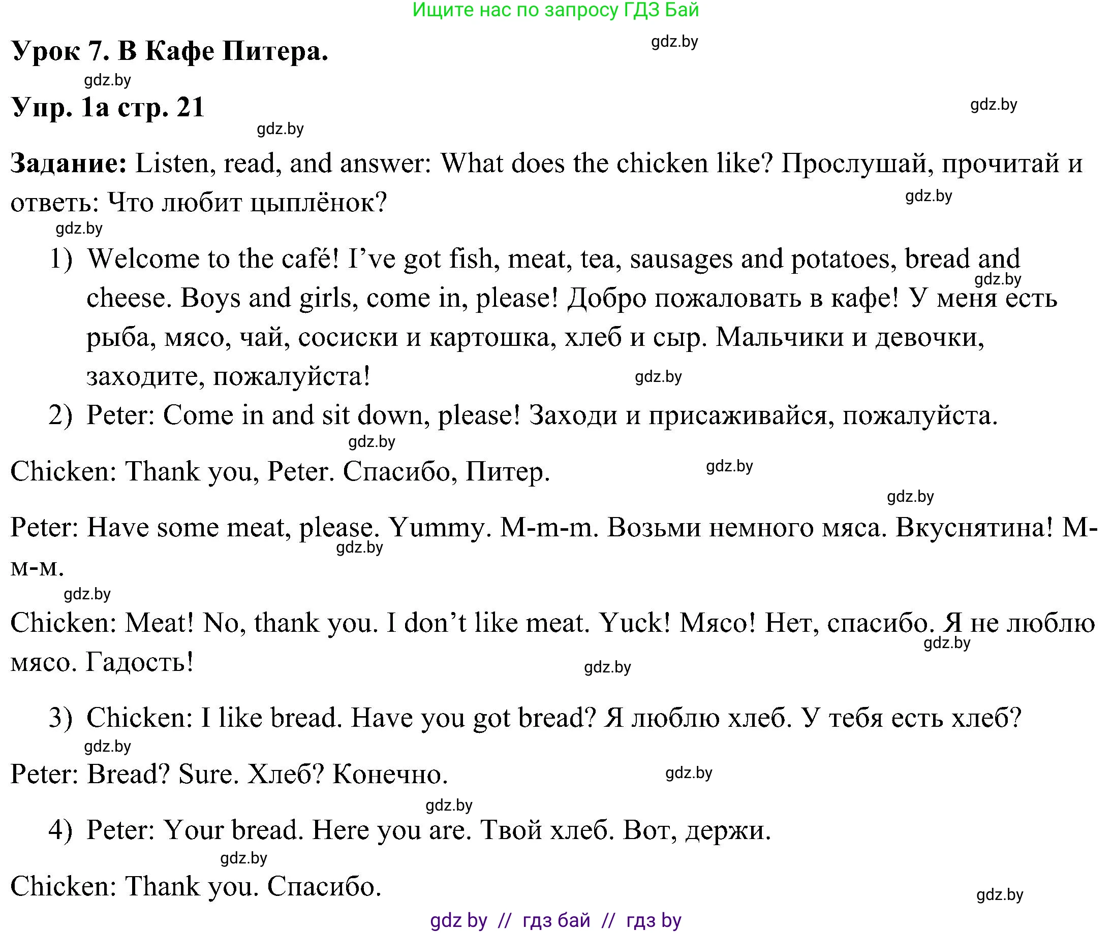 Английский язык (english), 3 класс Учебник, авторы: Лапицкая Людмила Михайловна (Lapitskaya Ludmila), Калишевич Алла Ивановна, Севрюкова Татьяна Юрьевна, Седунова Наталья Михайловна (Sedunova Natalia), издательство Вышэйшая школа, Минск, 2023, Часть 2, страница 21, номер 1, Решение