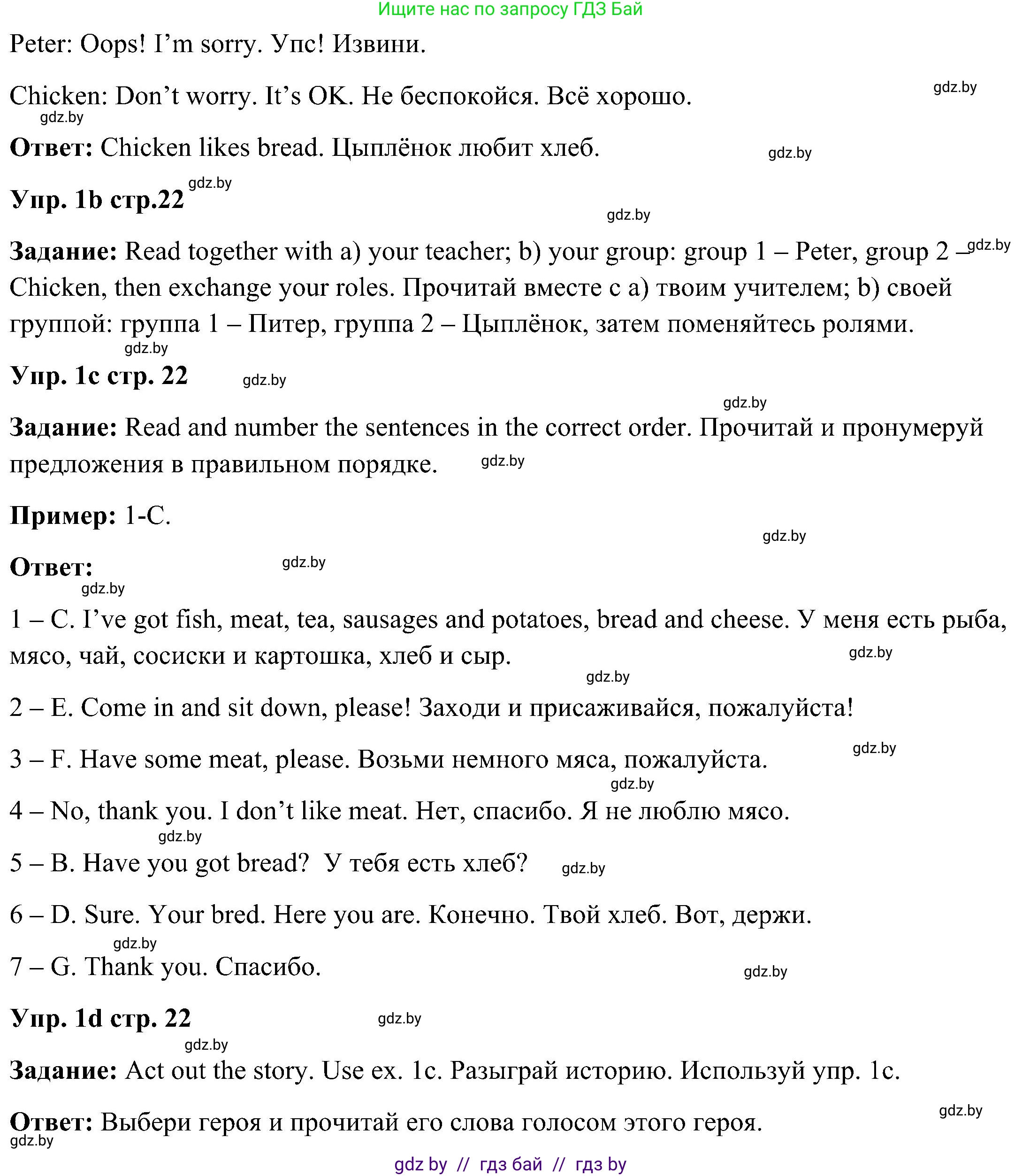 Английский язык (english), 3 класс Учебник, авторы: Лапицкая Людмила Михайловна (Lapitskaya Ludmila), Калишевич Алла Ивановна, Севрюкова Татьяна Юрьевна, Седунова Наталья Михайловна (Sedunova Natalia), издательство Вышэйшая школа, Минск, 2023, Часть 2, страница 21, номер 1, Решение (продолжение 2)