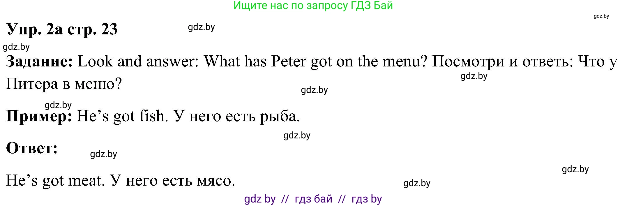 Английский язык (english), 3 класс Учебник, авторы: Лапицкая Людмила Михайловна (Lapitskaya Ludmila), Калишевич Алла Ивановна, Севрюкова Татьяна Юрьевна, Седунова Наталья Михайловна (Sedunova Natalia), издательство Вышэйшая школа, Минск, 2023, Часть 2, страница 23, номер 2, Решение