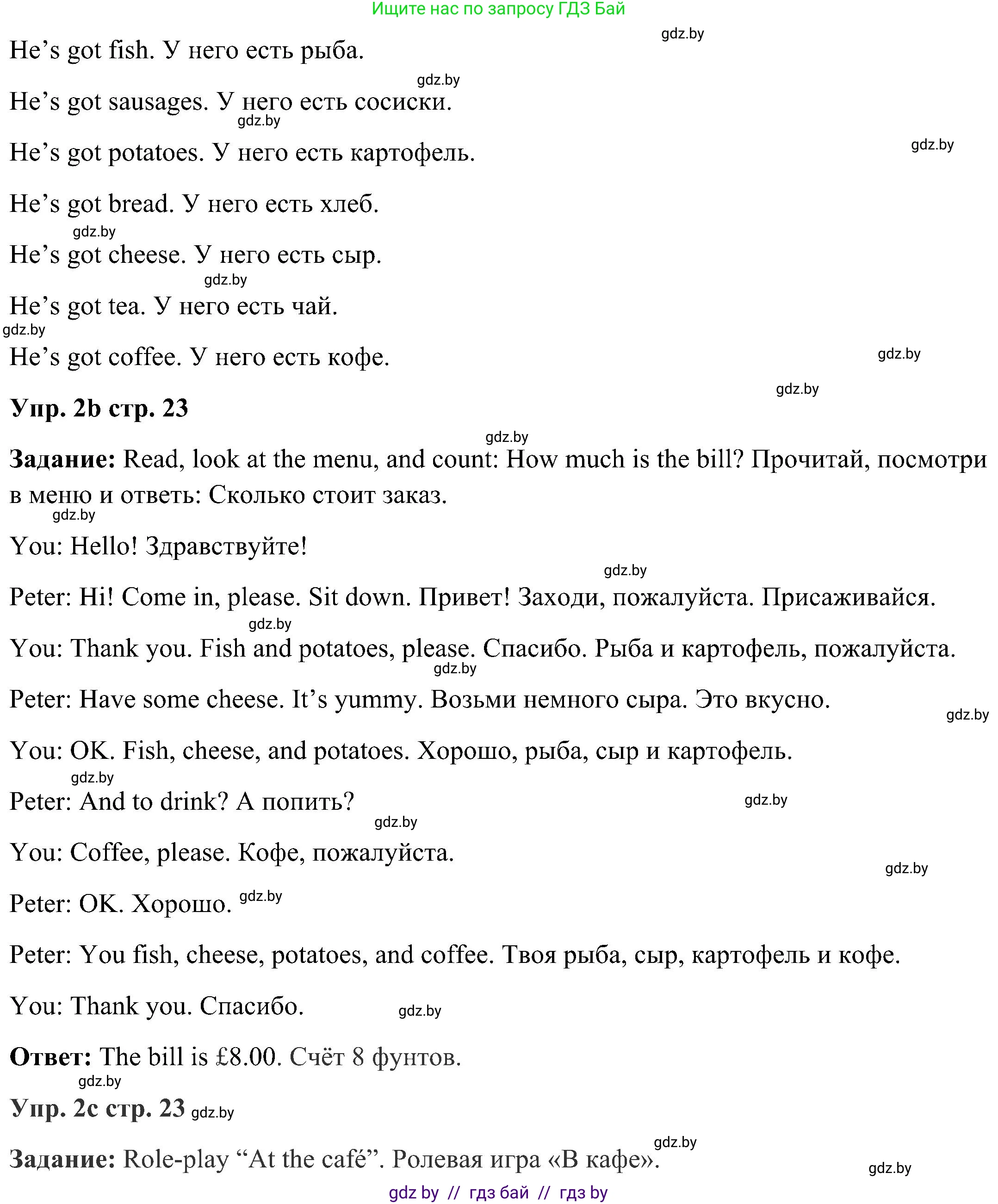 Английский язык (english), 3 класс Учебник, авторы: Лапицкая Людмила Михайловна (Lapitskaya Ludmila), Калишевич Алла Ивановна, Севрюкова Татьяна Юрьевна, Седунова Наталья Михайловна (Sedunova Natalia), издательство Вышэйшая школа, Минск, 2023, Часть 2, страница 23, номер 2, Решение (продолжение 2)