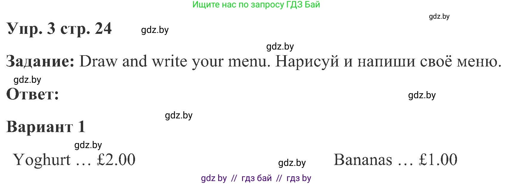 Английский язык (english), 3 класс Учебник, авторы: Лапицкая Людмила Михайловна (Lapitskaya Ludmila), Калишевич Алла Ивановна, Севрюкова Татьяна Юрьевна, Седунова Наталья Михайловна (Sedunova Natalia), издательство Вышэйшая школа, Минск, 2023, Часть 2, страница 24, номер 3, Решение