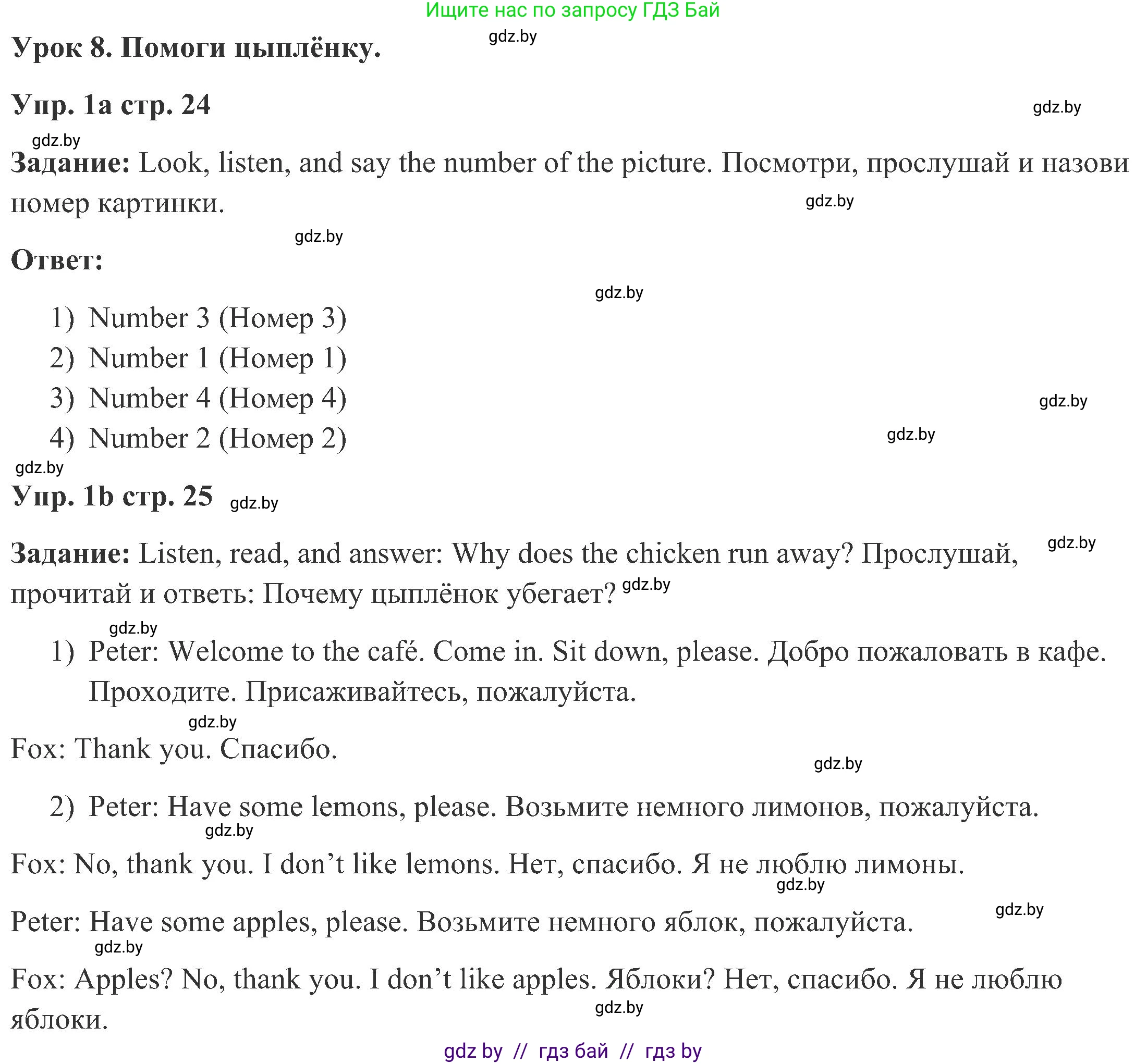 Английский язык (english), 3 класс Учебник, авторы: Лапицкая Людмила Михайловна (Lapitskaya Ludmila), Калишевич Алла Ивановна, Севрюкова Татьяна Юрьевна, Седунова Наталья Михайловна (Sedunova Natalia), издательство Вышэйшая школа, Минск, 2023, Часть 2, страница 24, номер 1, Решение