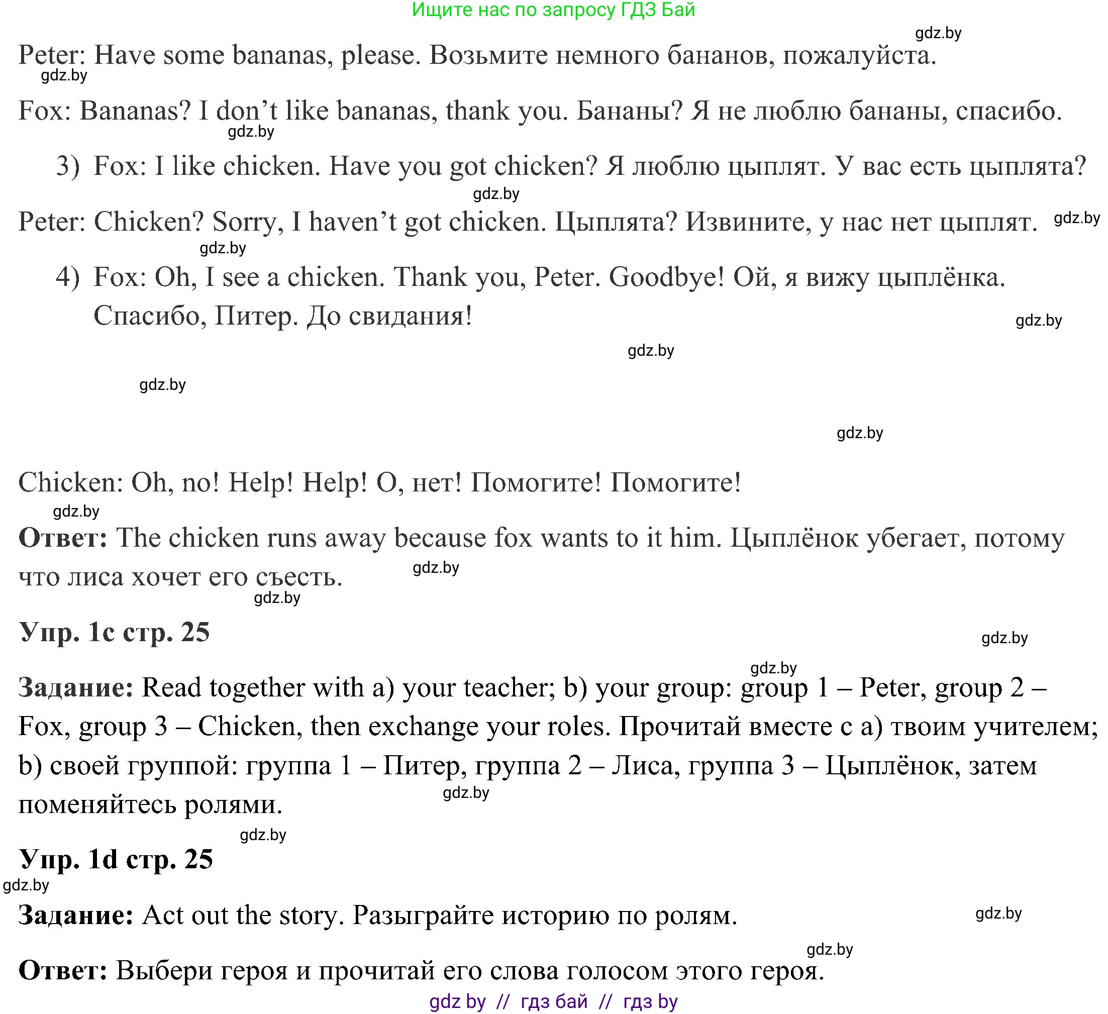 Английский язык (english), 3 класс Учебник, авторы: Лапицкая Людмила Михайловна (Lapitskaya Ludmila), Калишевич Алла Ивановна, Севрюкова Татьяна Юрьевна, Седунова Наталья Михайловна (Sedunova Natalia), издательство Вышэйшая школа, Минск, 2023, Часть 2, страница 24, номер 1, Решение (продолжение 2)