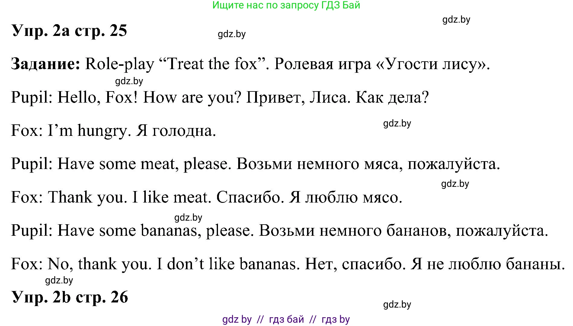 Английский язык (english), 3 класс Учебник, авторы: Лапицкая Людмила Михайловна (Lapitskaya Ludmila), Калишевич Алла Ивановна, Севрюкова Татьяна Юрьевна, Седунова Наталья Михайловна (Sedunova Natalia), издательство Вышэйшая школа, Минск, 2023, Часть 2, страница 25, номер 2, Решение