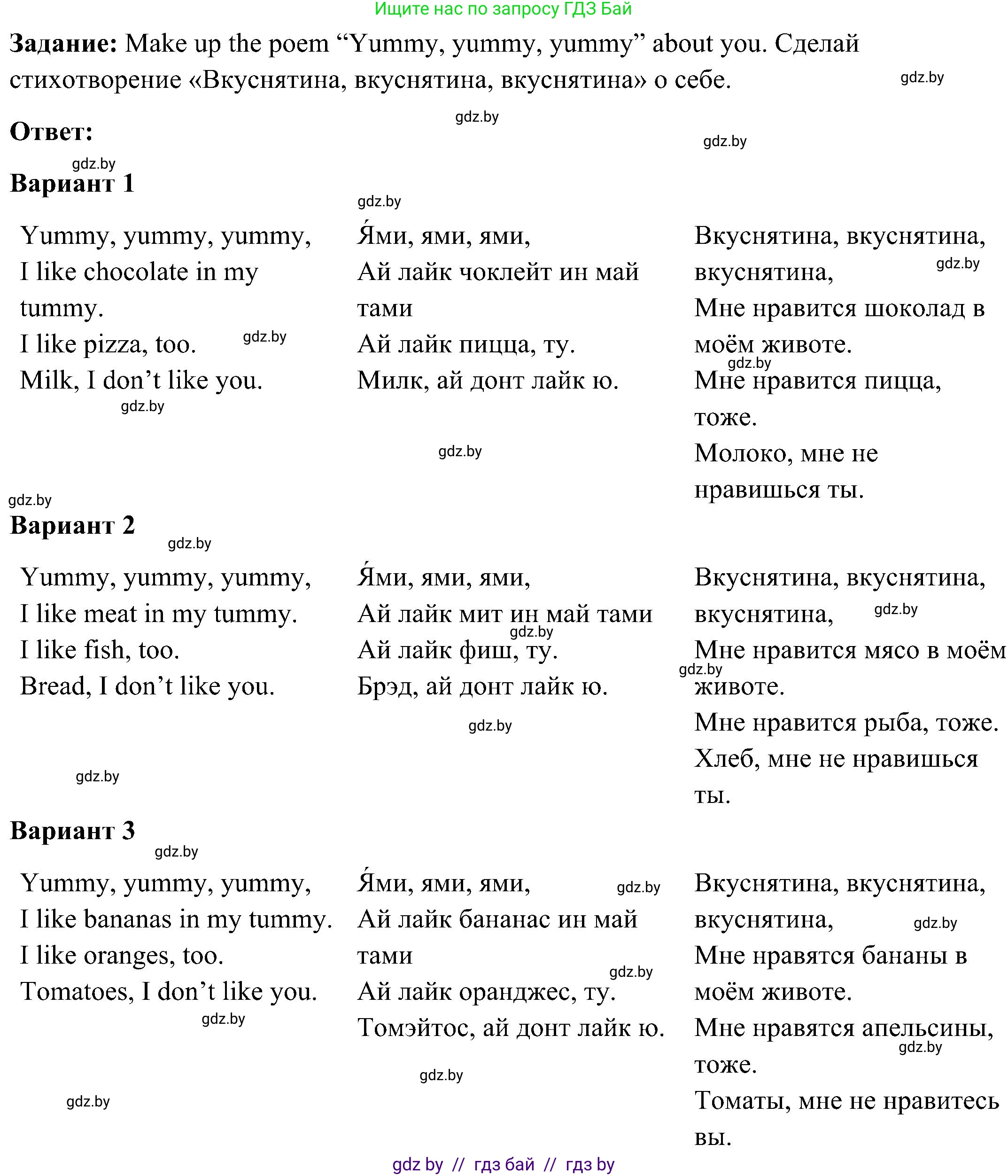 Английский язык (english), 3 класс Учебник, авторы: Лапицкая Людмила Михайловна (Lapitskaya Ludmila), Калишевич Алла Ивановна, Севрюкова Татьяна Юрьевна, Седунова Наталья Михайловна (Sedunova Natalia), издательство Вышэйшая школа, Минск, 2023, Часть 2, страница 26, номер 1, Решение (продолжение 2)