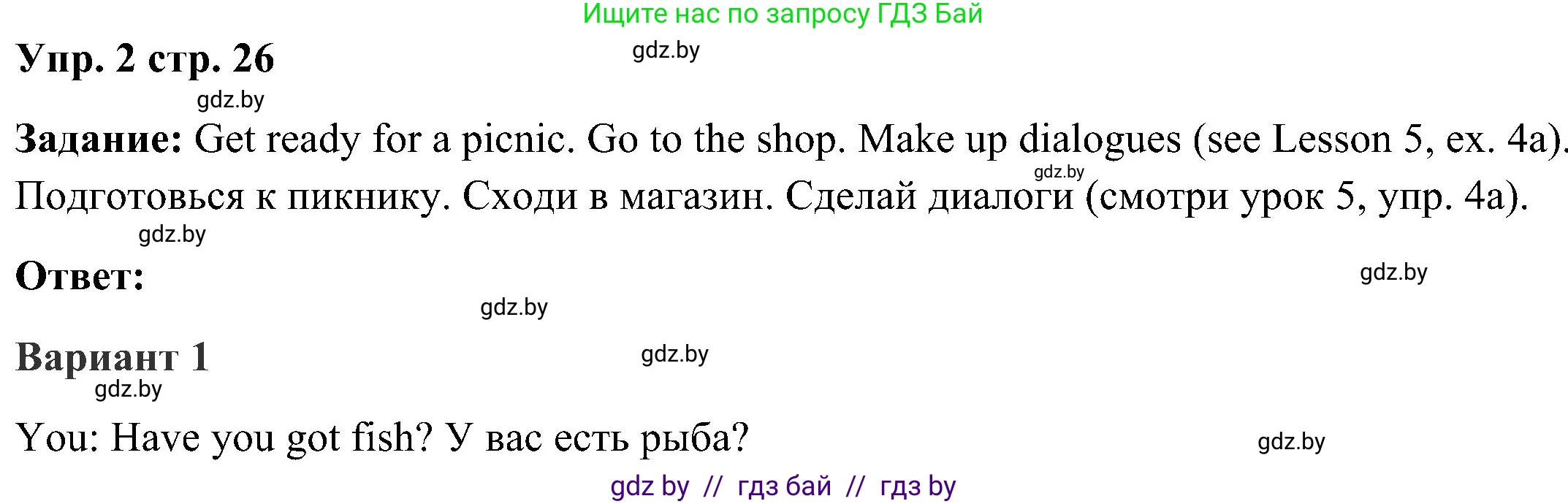 Английский язык (english), 3 класс Учебник, авторы: Лапицкая Людмила Михайловна (Lapitskaya Ludmila), Калишевич Алла Ивановна, Севрюкова Татьяна Юрьевна, Седунова Наталья Михайловна (Sedunova Natalia), издательство Вышэйшая школа, Минск, 2023, Часть 2, страница 26, номер 2, Решение