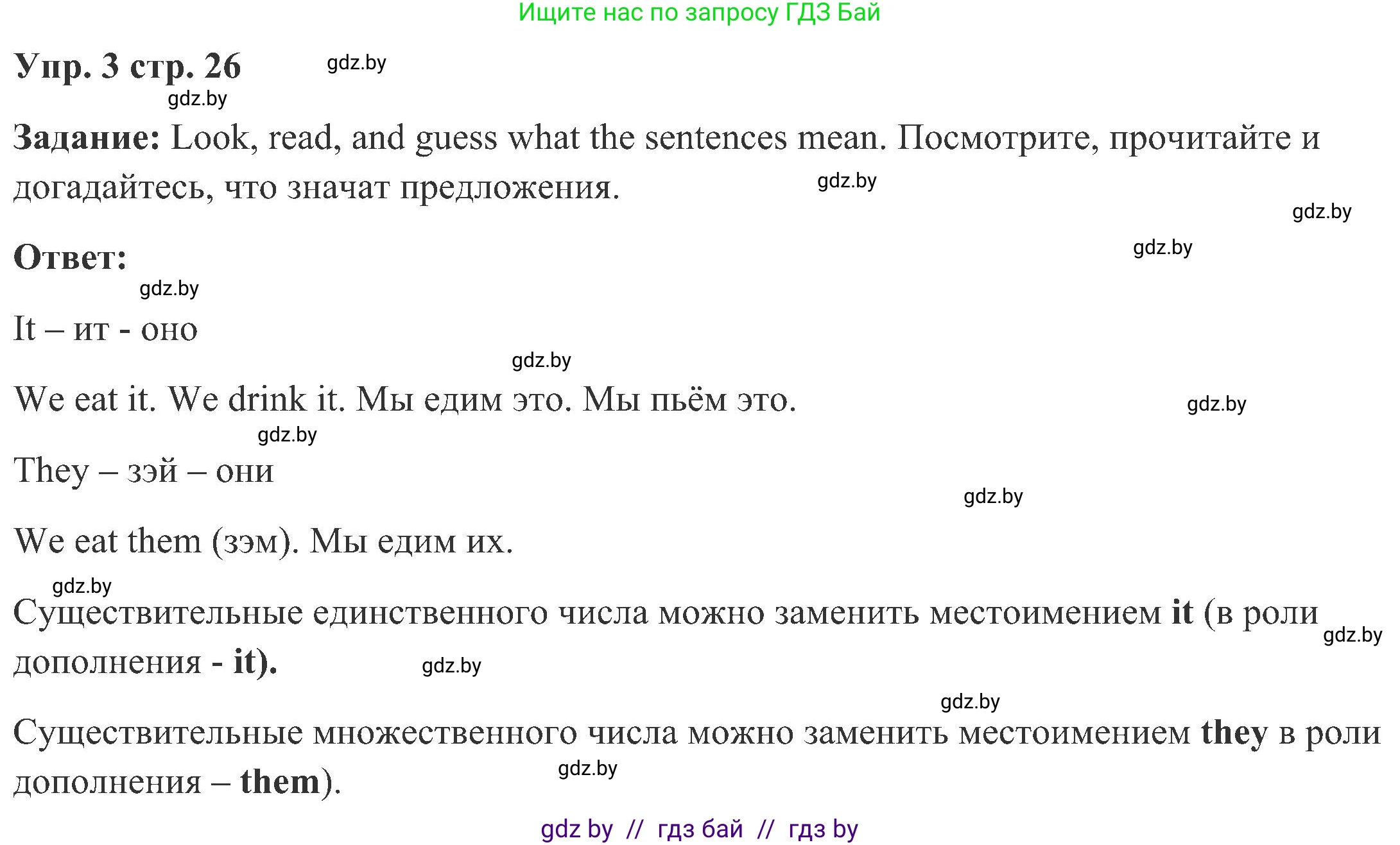 Английский язык (english), 3 класс Учебник, авторы: Лапицкая Людмила Михайловна (Lapitskaya Ludmila), Калишевич Алла Ивановна, Севрюкова Татьяна Юрьевна, Седунова Наталья Михайловна (Sedunova Natalia), издательство Вышэйшая школа, Минск, 2023, Часть 2, страница 26, номер 3, Решение