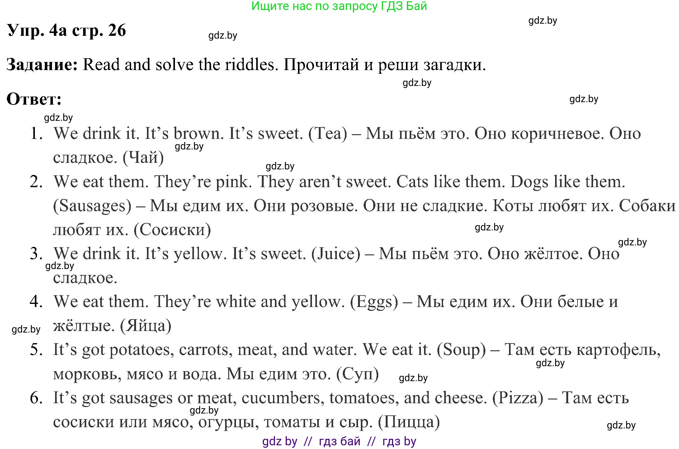 Английский язык (english), 3 класс Учебник, авторы: Лапицкая Людмила Михайловна (Lapitskaya Ludmila), Калишевич Алла Ивановна, Севрюкова Татьяна Юрьевна, Седунова Наталья Михайловна (Sedunova Natalia), издательство Вышэйшая школа, Минск, 2023, Часть 2, страница 26, номер 4, Решение