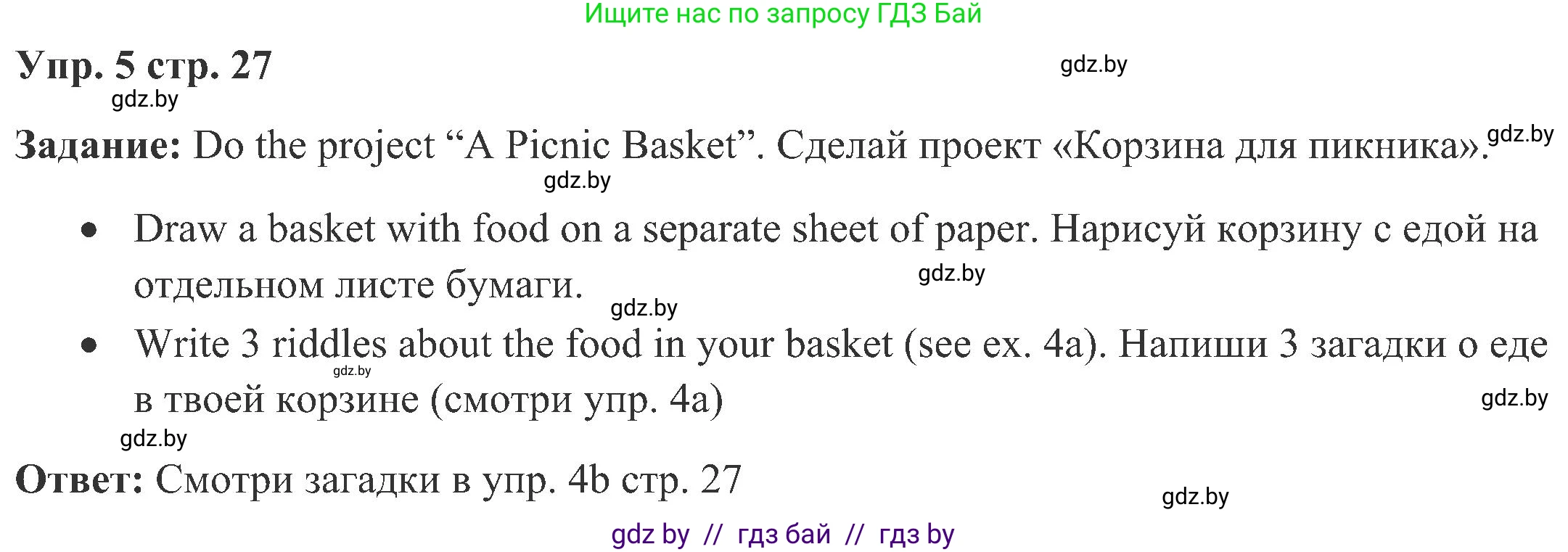 Английский язык (english), 3 класс Учебник, авторы: Лапицкая Людмила Михайловна (Lapitskaya Ludmila), Калишевич Алла Ивановна, Севрюкова Татьяна Юрьевна, Седунова Наталья Михайловна (Sedunova Natalia), издательство Вышэйшая школа, Минск, 2023, Часть 2, страница 27, номер 5, Решение