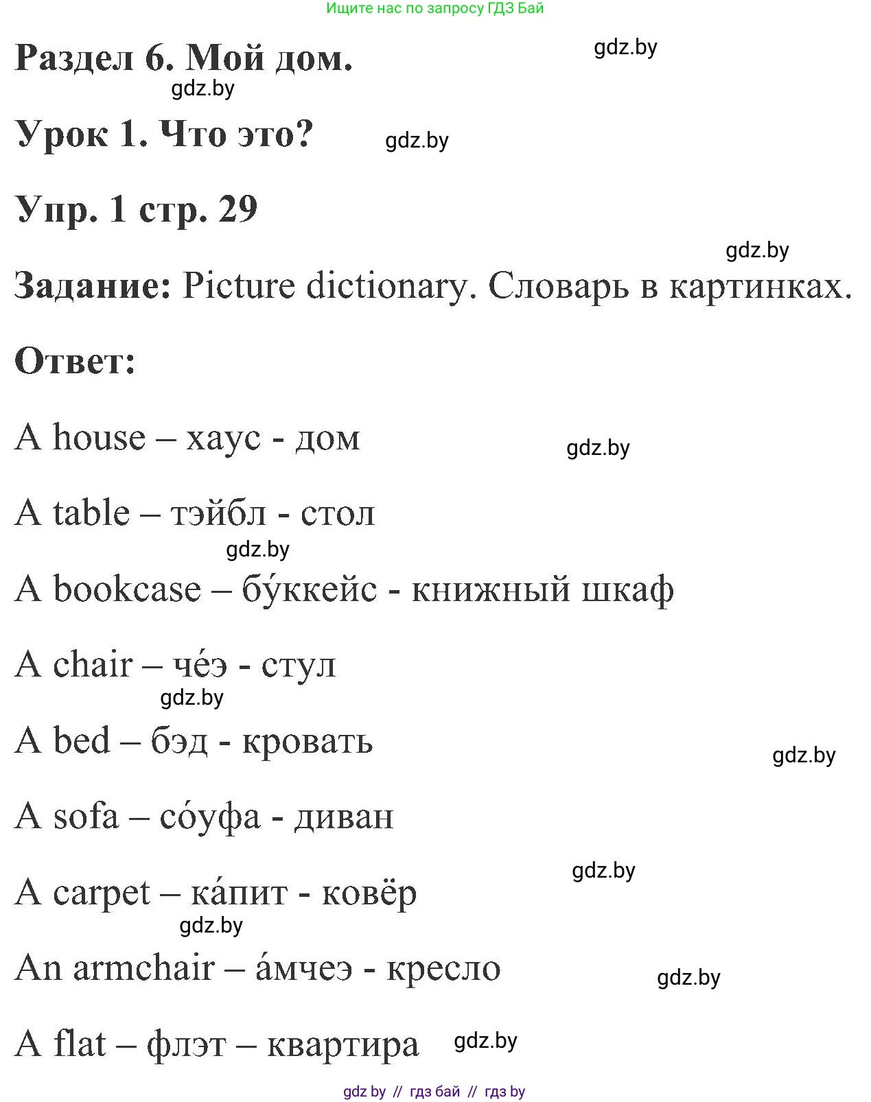 Английский язык (english), 3 класс Учебник, авторы: Лапицкая Людмила Михайловна (Lapitskaya Ludmila), Калишевич Алла Ивановна, Севрюкова Татьяна Юрьевна, Седунова Наталья Михайловна (Sedunova Natalia), издательство Вышэйшая школа, Минск, 2023, Часть 2, страница 29, номер 1, Решение