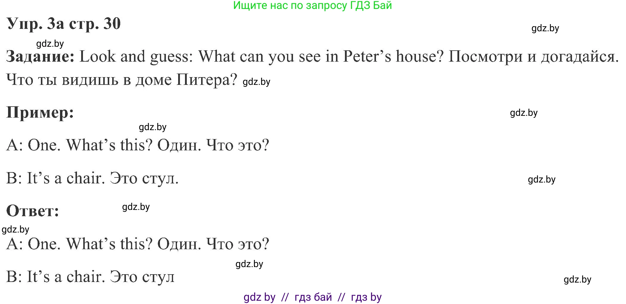 Английский язык (english), 3 класс Учебник, авторы: Лапицкая Людмила Михайловна (Lapitskaya Ludmila), Калишевич Алла Ивановна, Севрюкова Татьяна Юрьевна, Седунова Наталья Михайловна (Sedunova Natalia), издательство Вышэйшая школа, Минск, 2023, Часть 2, страница 30, номер 3, Решение