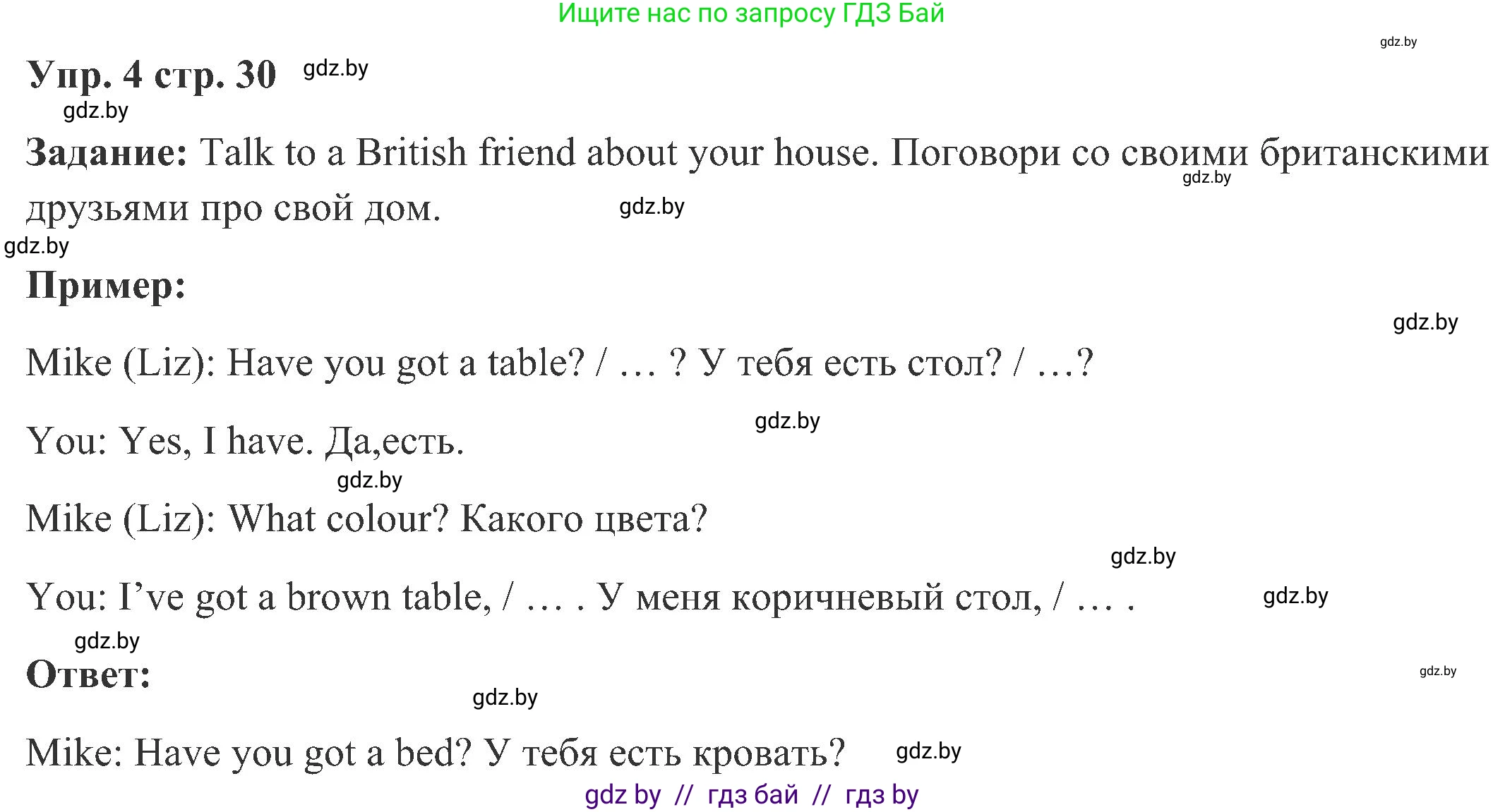 Английский язык (english), 3 класс Учебник, авторы: Лапицкая Людмила Михайловна (Lapitskaya Ludmila), Калишевич Алла Ивановна, Севрюкова Татьяна Юрьевна, Седунова Наталья Михайловна (Sedunova Natalia), издательство Вышэйшая школа, Минск, 2023, Часть 2, страница 30, номер 4, Решение