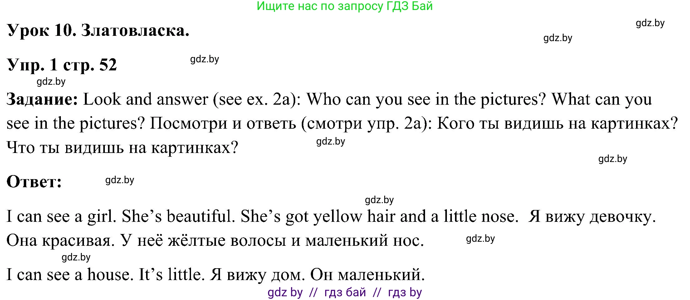 Английский язык (english), 3 класс Учебник, авторы: Лапицкая Людмила Михайловна (Lapitskaya Ludmila), Калишевич Алла Ивановна, Севрюкова Татьяна Юрьевна, Седунова Наталья Михайловна (Sedunova Natalia), издательство Вышэйшая школа, Минск, 2023, Часть 2, страница 52, номер 1, Решение