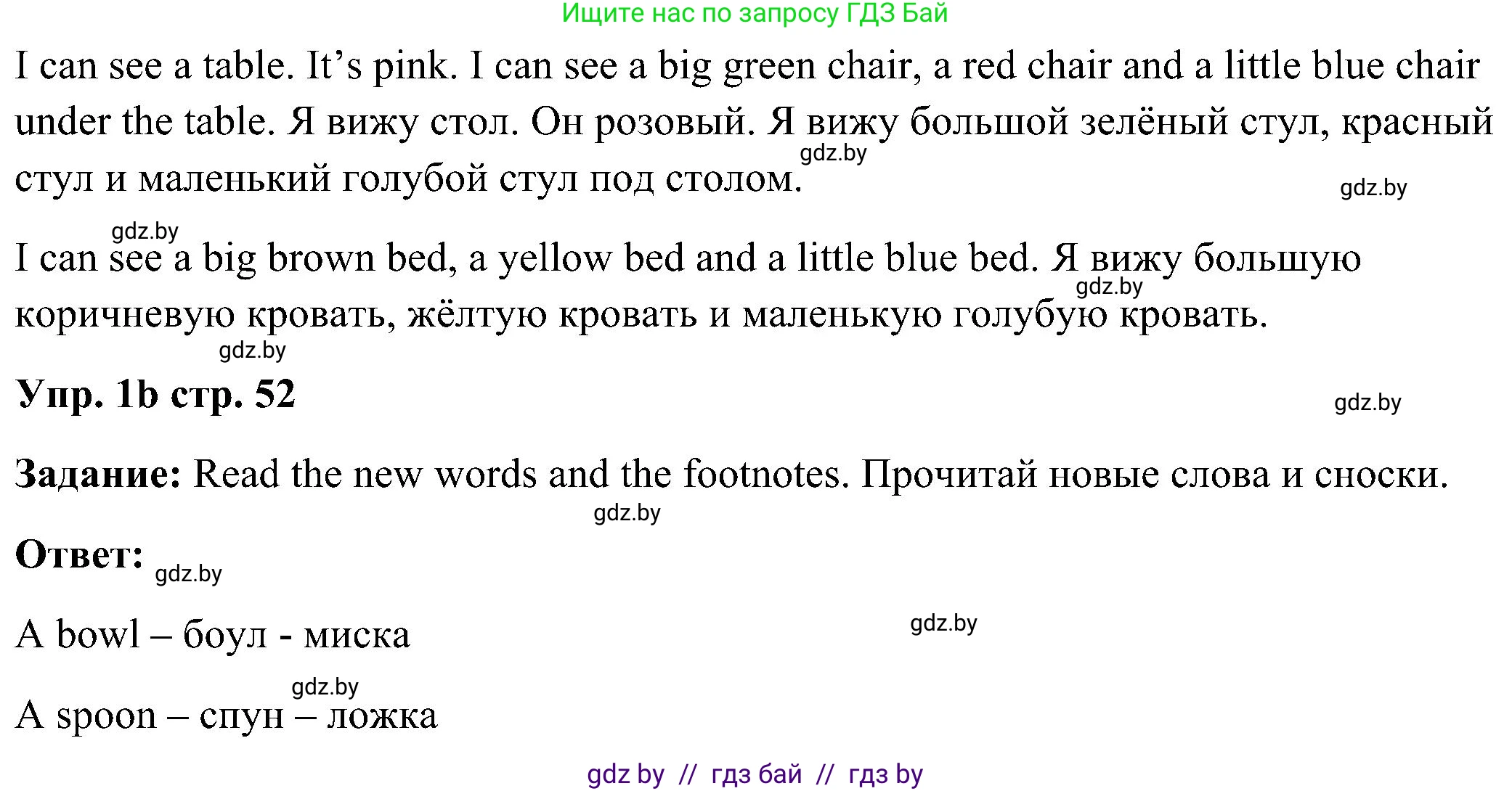 Английский язык (english), 3 класс Учебник, авторы: Лапицкая Людмила Михайловна (Lapitskaya Ludmila), Калишевич Алла Ивановна, Севрюкова Татьяна Юрьевна, Седунова Наталья Михайловна (Sedunova Natalia), издательство Вышэйшая школа, Минск, 2023, Часть 2, страница 52, номер 1, Решение (продолжение 2)