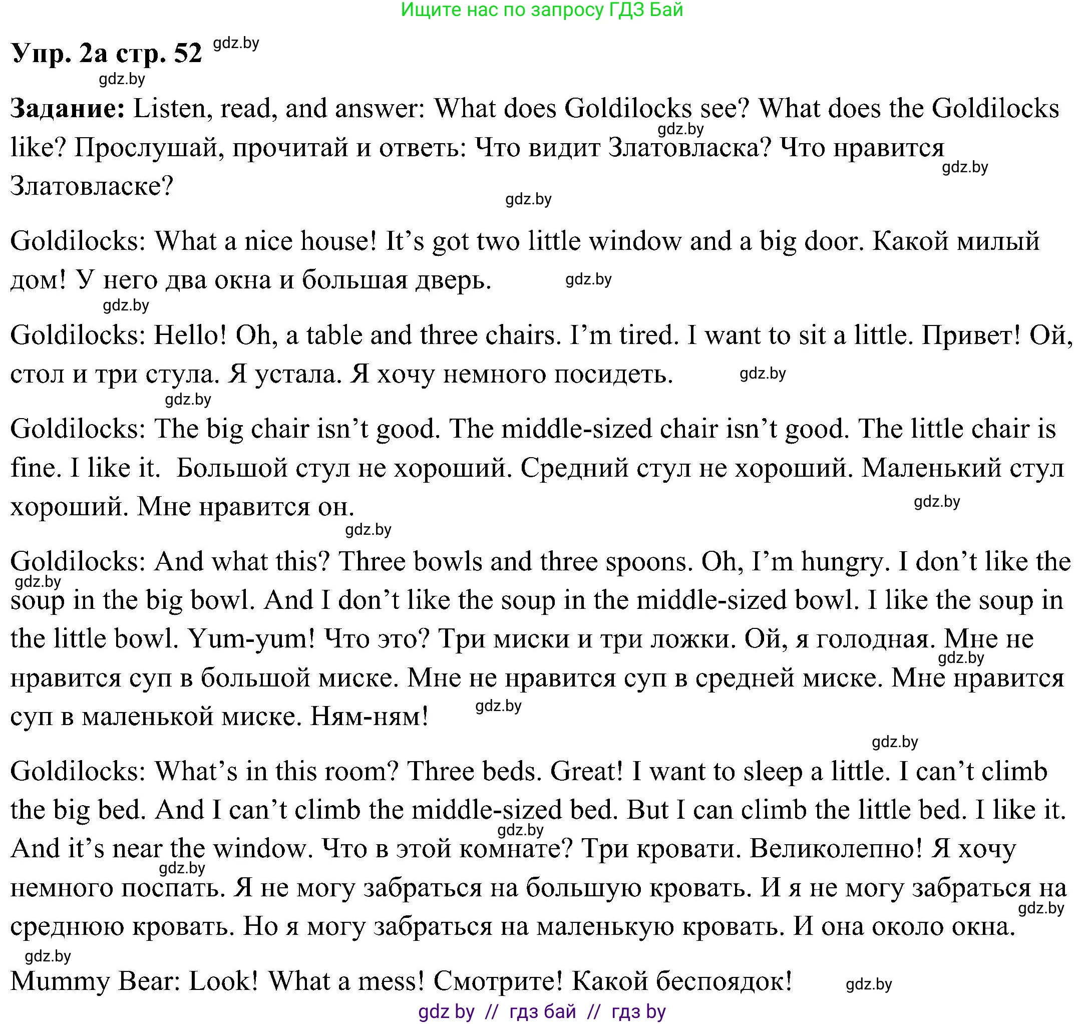 Английский язык (english), 3 класс Учебник, авторы: Лапицкая Людмила Михайловна (Lapitskaya Ludmila), Калишевич Алла Ивановна, Севрюкова Татьяна Юрьевна, Седунова Наталья Михайловна (Sedunova Natalia), издательство Вышэйшая школа, Минск, 2023, Часть 2, страница 52, номер 2, Решение